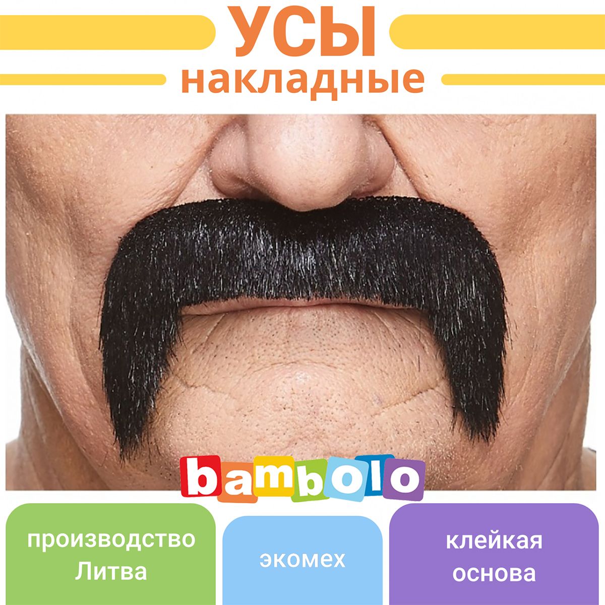 Маленькие черные усики. Накладные усы. Черные усы. Квадратные усы. Мужские усы
