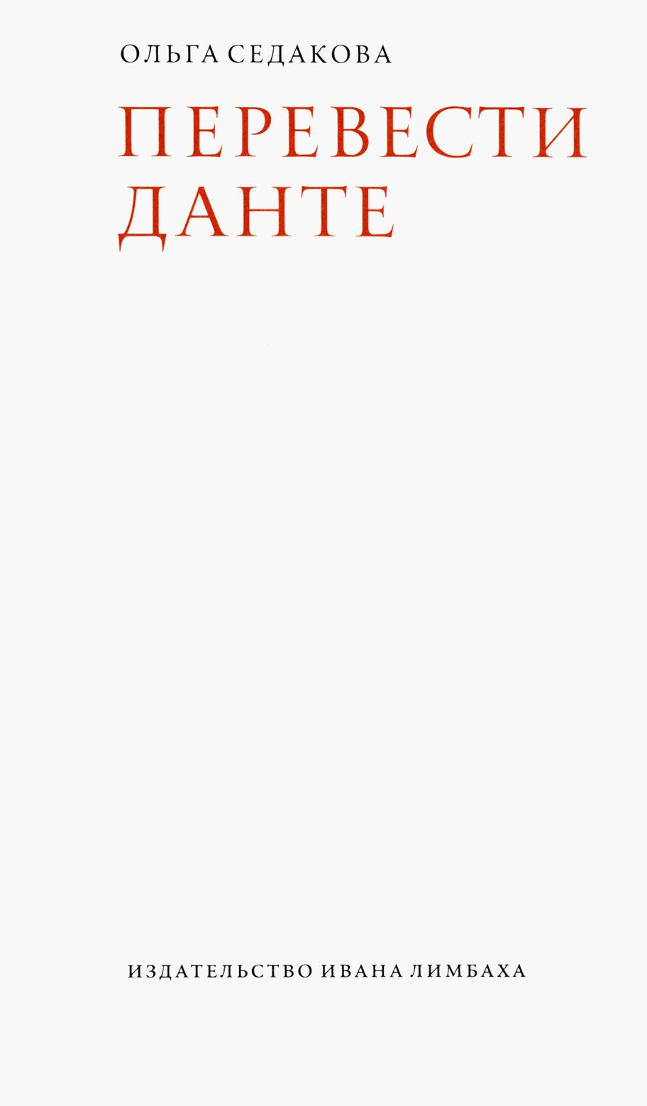 Седакова данте. Аня седакова. Седакова данте. Плетнева и седакова. Аня седакова.