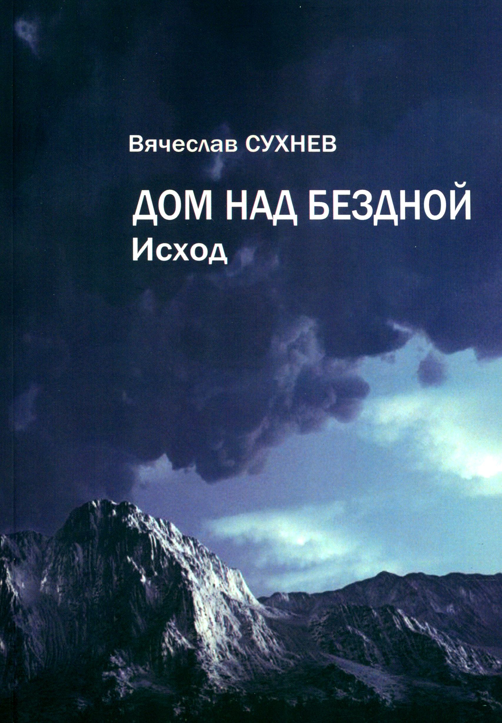 Дар Над Бездной Отчаяния Купить Книгу