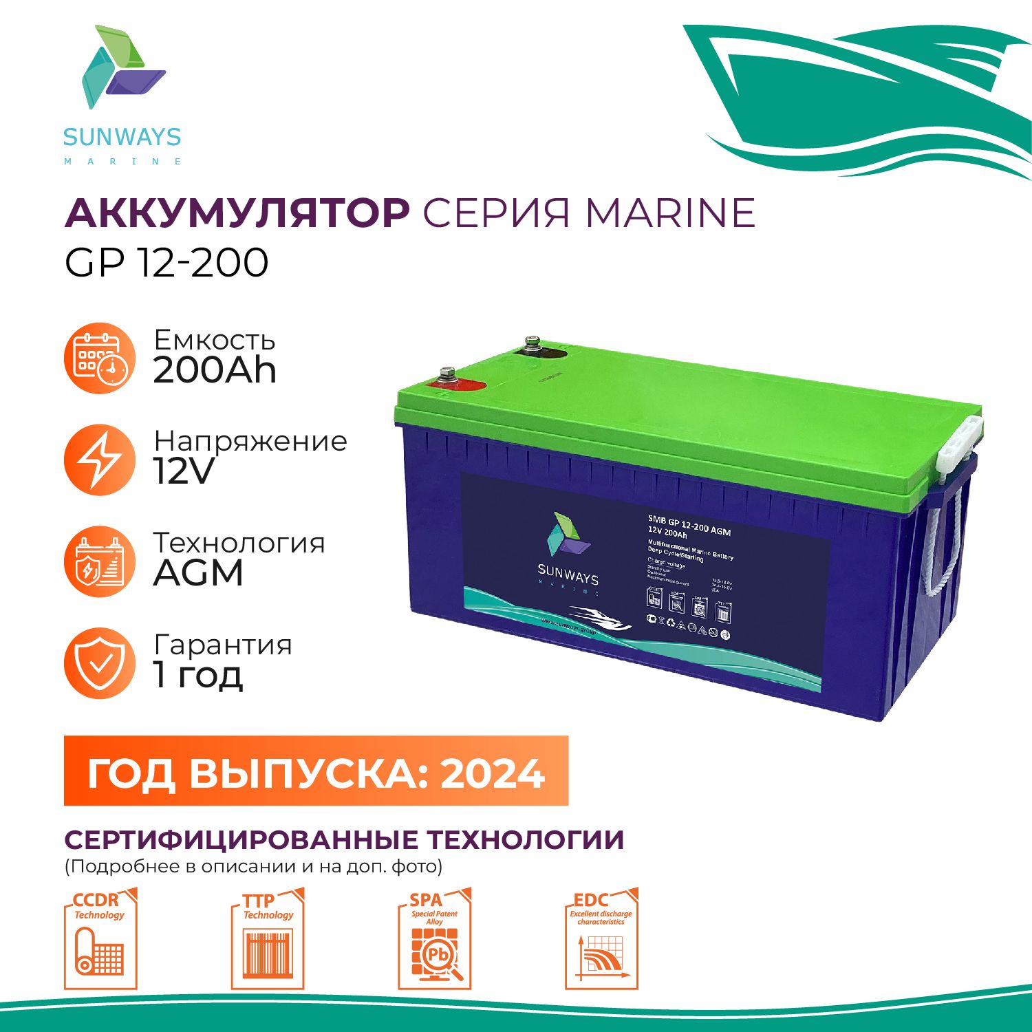 Тяговый аккумулятор Sunways Marine SMB GP 12В 200Ач AGM аккумулятор для лодки, мотора, 1 шт.