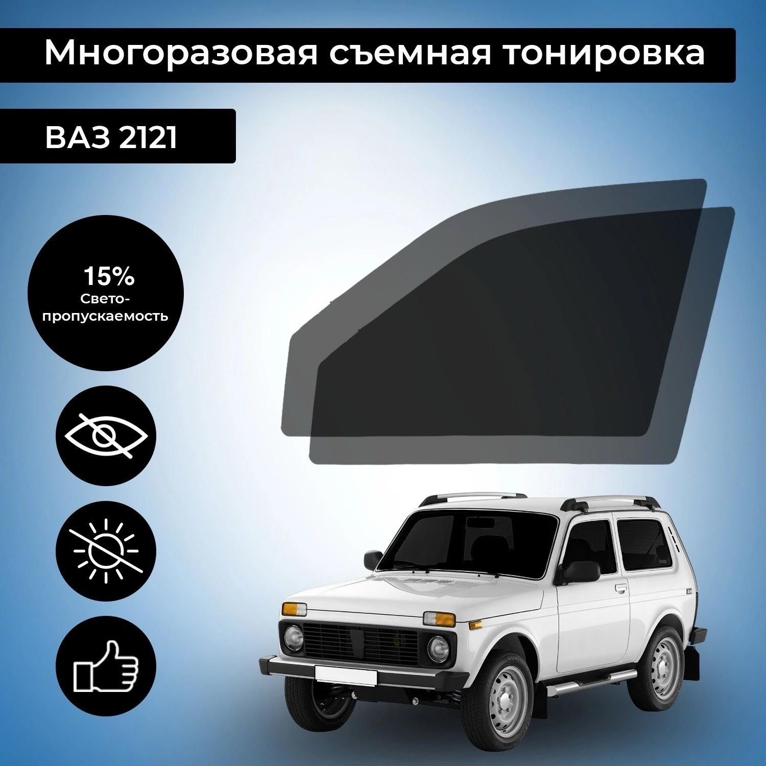 Тонировка съемная ЯЗАТОНЕР, 15%, 40x80 см купить по выгодной цене в  интернет-магазине OZON (1419708733)