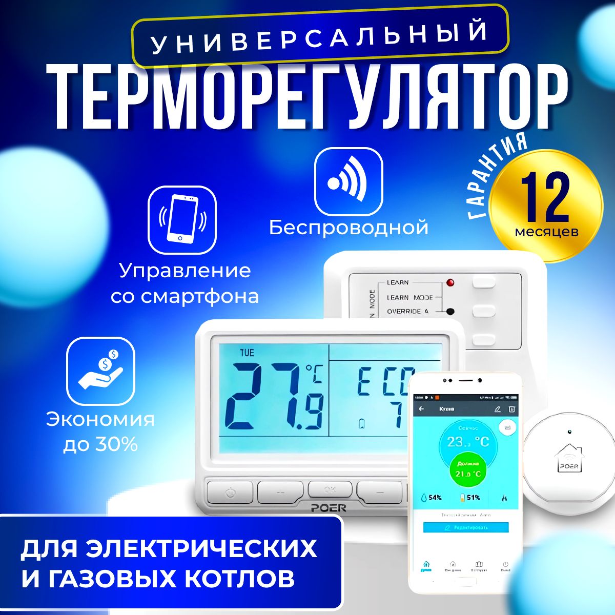 Умныйтерморегулятор(контроллер)POERPTC10/PTR10/PTG10универсальныйсдатчикомтемпературы(влажности)длягазового(электрического)котлаотоплениясуправлениемчерезинтернетWiFi