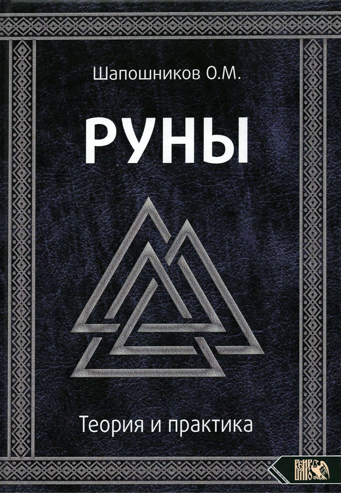 Купить Книгу Про Руны