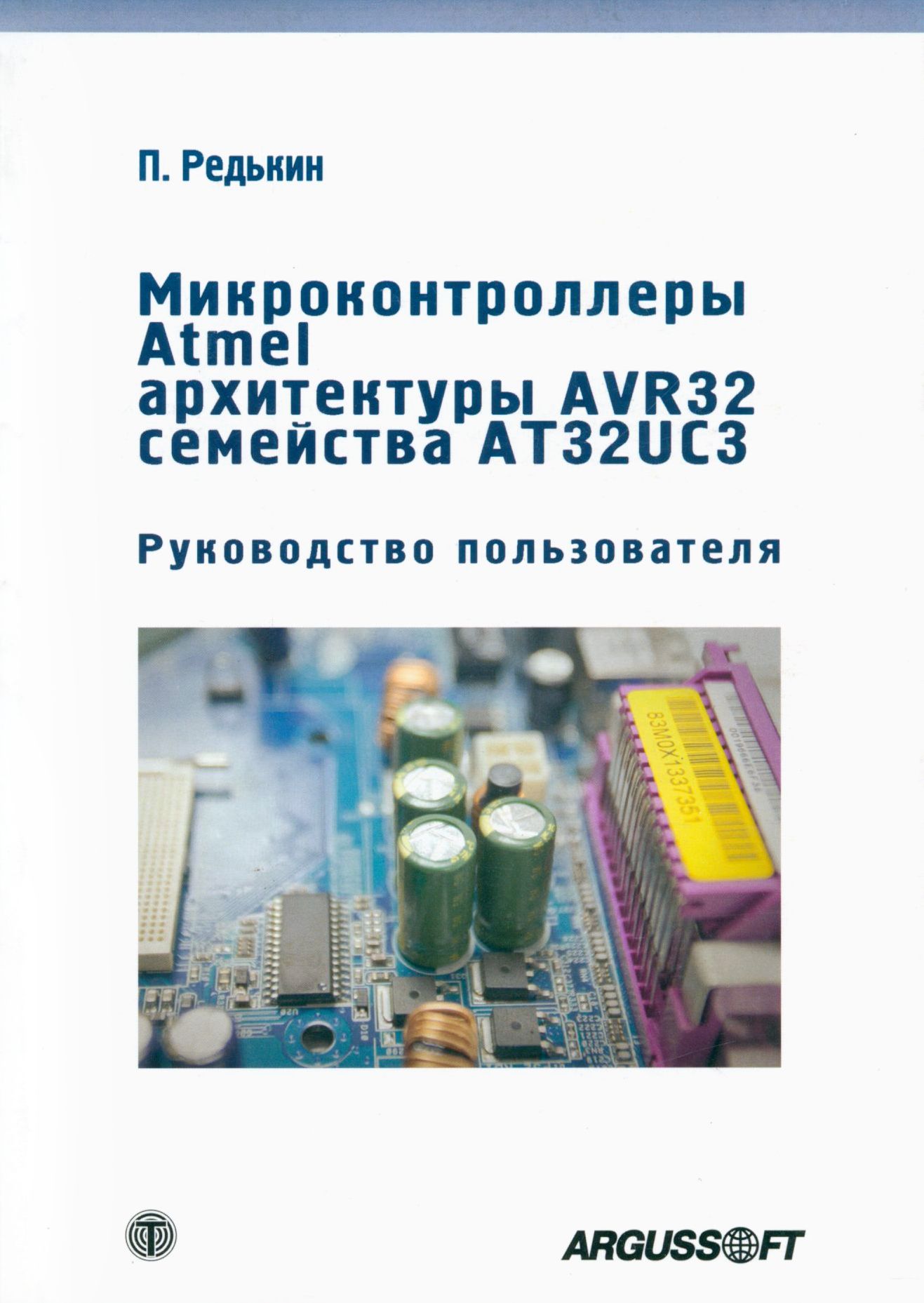 Микроконтроллеры семейства avr. Микроконтроллер. Книга про микроконтроллеры. Редькин книги по электронике. Микроконтроллеры применение картинки
