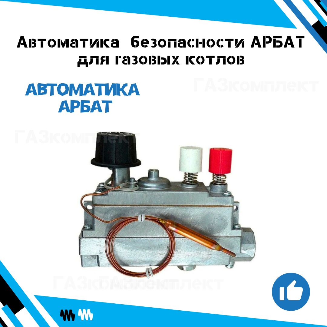 Автоматика Для Газовых Котлов Арбат Купить