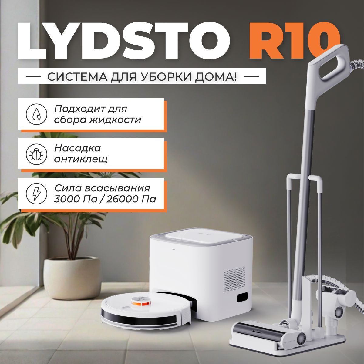 Робот-пылесос Lydsto r10 - купить по выгодной цене в интернет-магазине OZON  (1420553664)