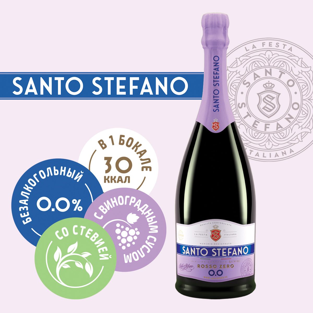Безалкогольное вино и игристое вино Santo Stefano – купить в интернет ...