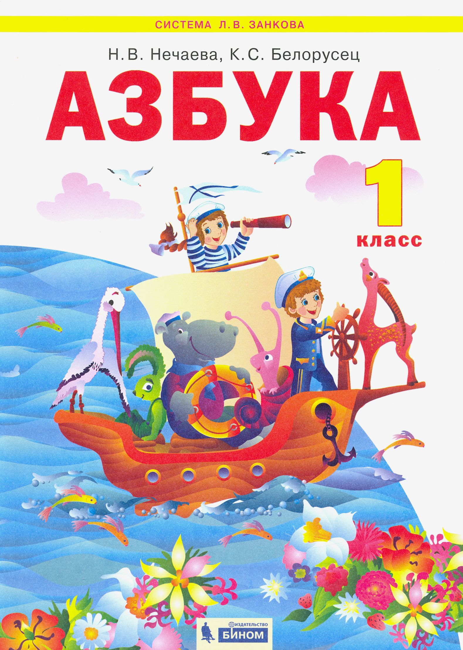 Учебник алфавит 1 класс. Учебник алфавит 1 класс