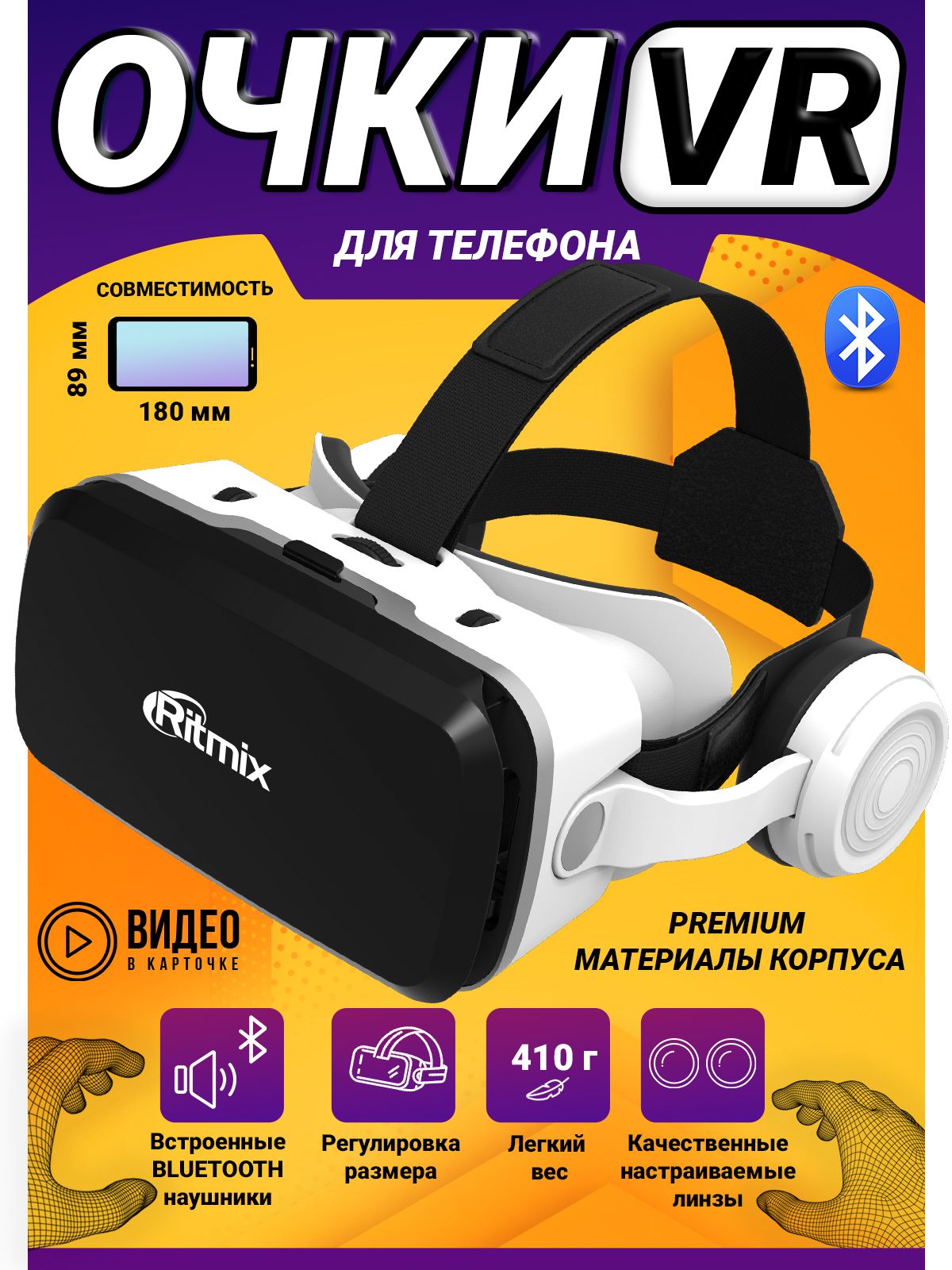 VR-очки для смартфона Ritmix для Android, iOS купить по выгодной цене в  интернет-магазине OZON (1080028099)