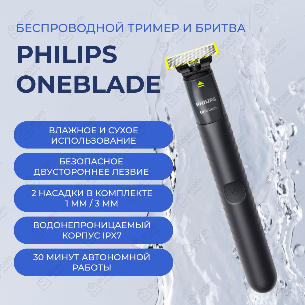 Триммер и бритва Philips OneBlade QP1424/10