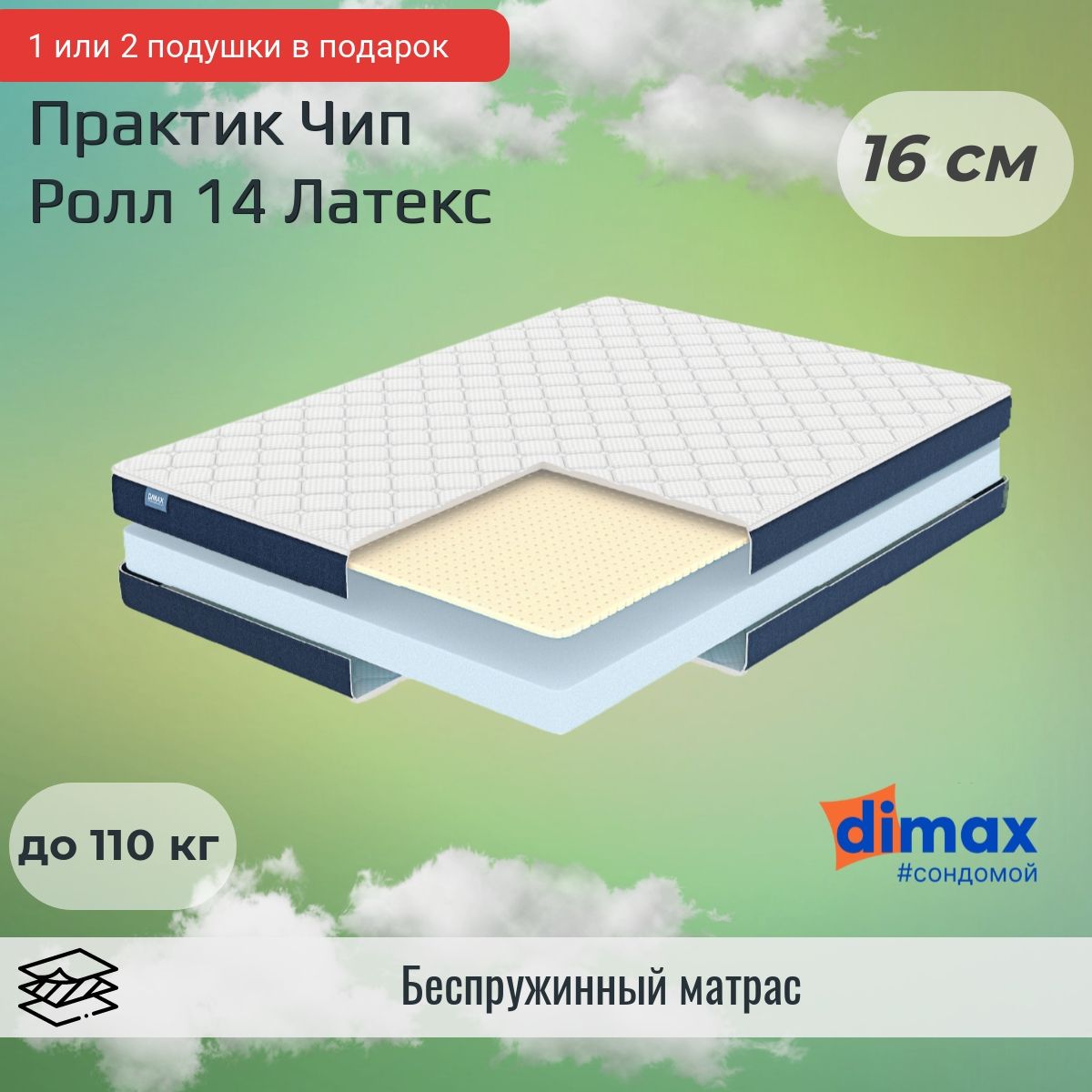 Чип ролл. Чип ролл