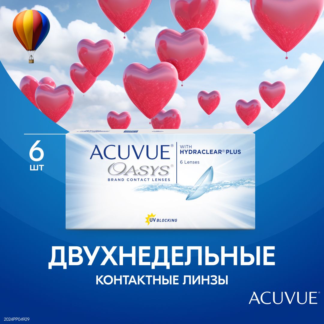 ACUVUEКонтактныелинзыOASYSwithHydraclearPlus,,6шт.,-5.00/8.4/2недели