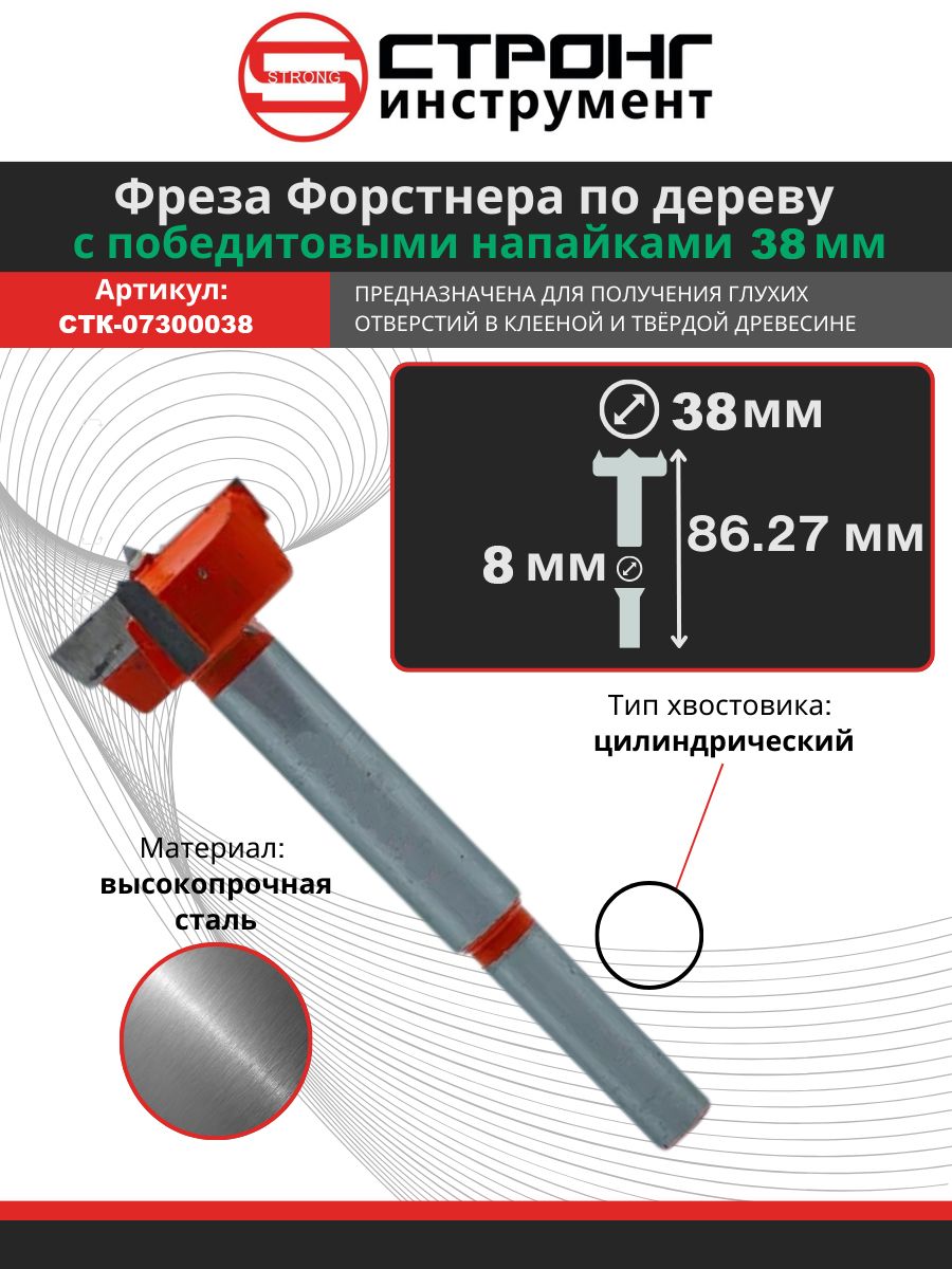 СверлаФорстнера38мм