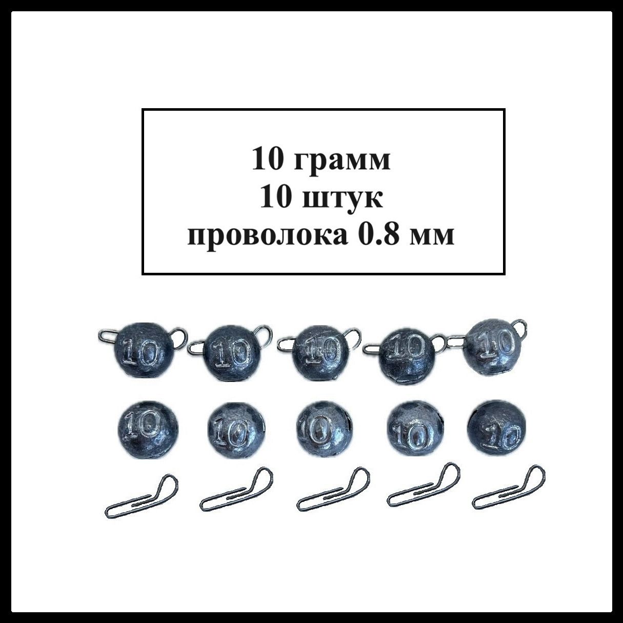 Груз "чебурашка разборная" 10 грамм 10 штук