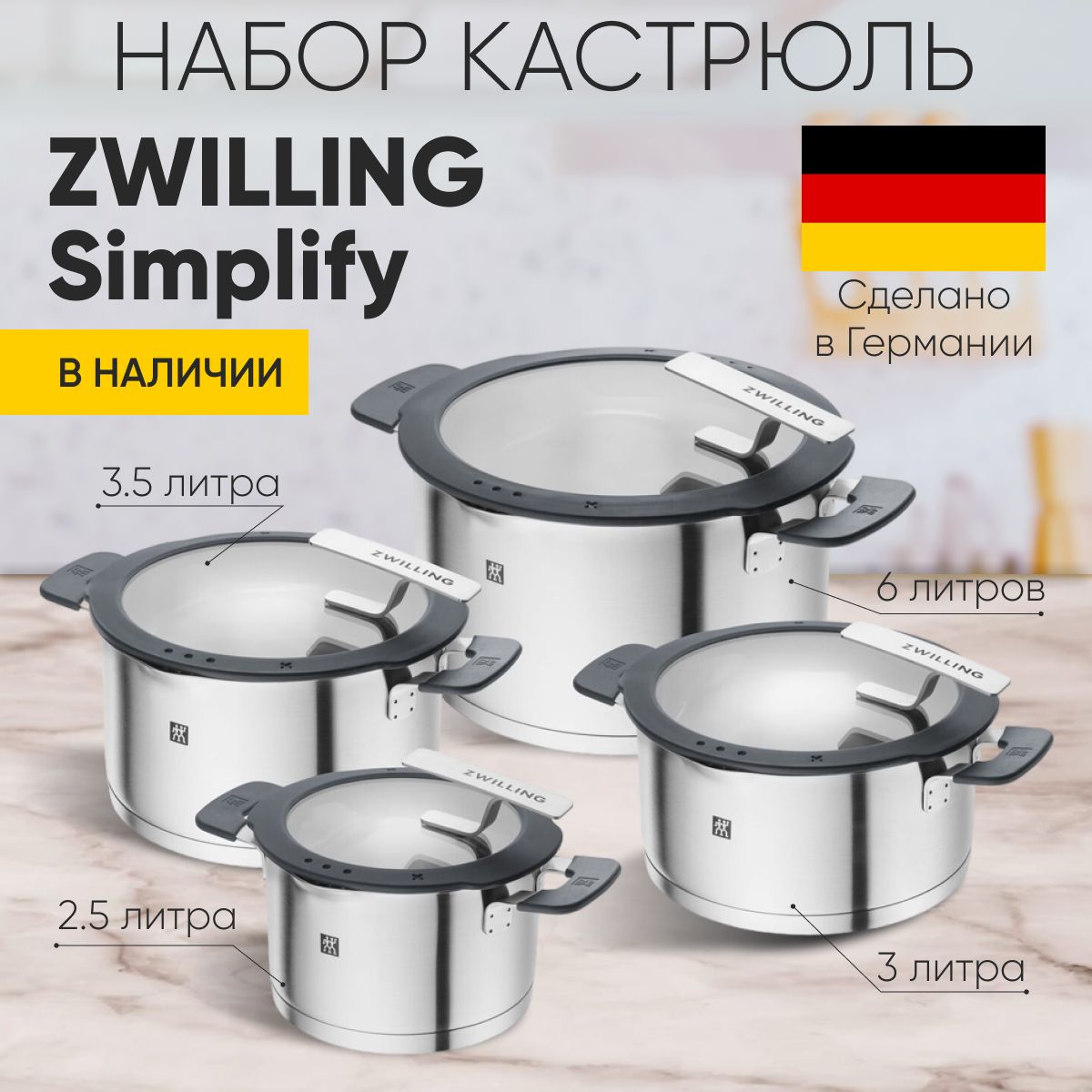 Кастрюли Zwilling (Цвиллинг) – купить кастрюлю для кухни на OZON по ...