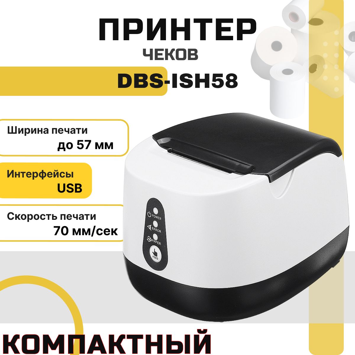 Принтер чеков DBS-iSH58 (USB, 57мм, 203 dpi 70 мм/сек, Windows Linux) GPrinter чековый принтер