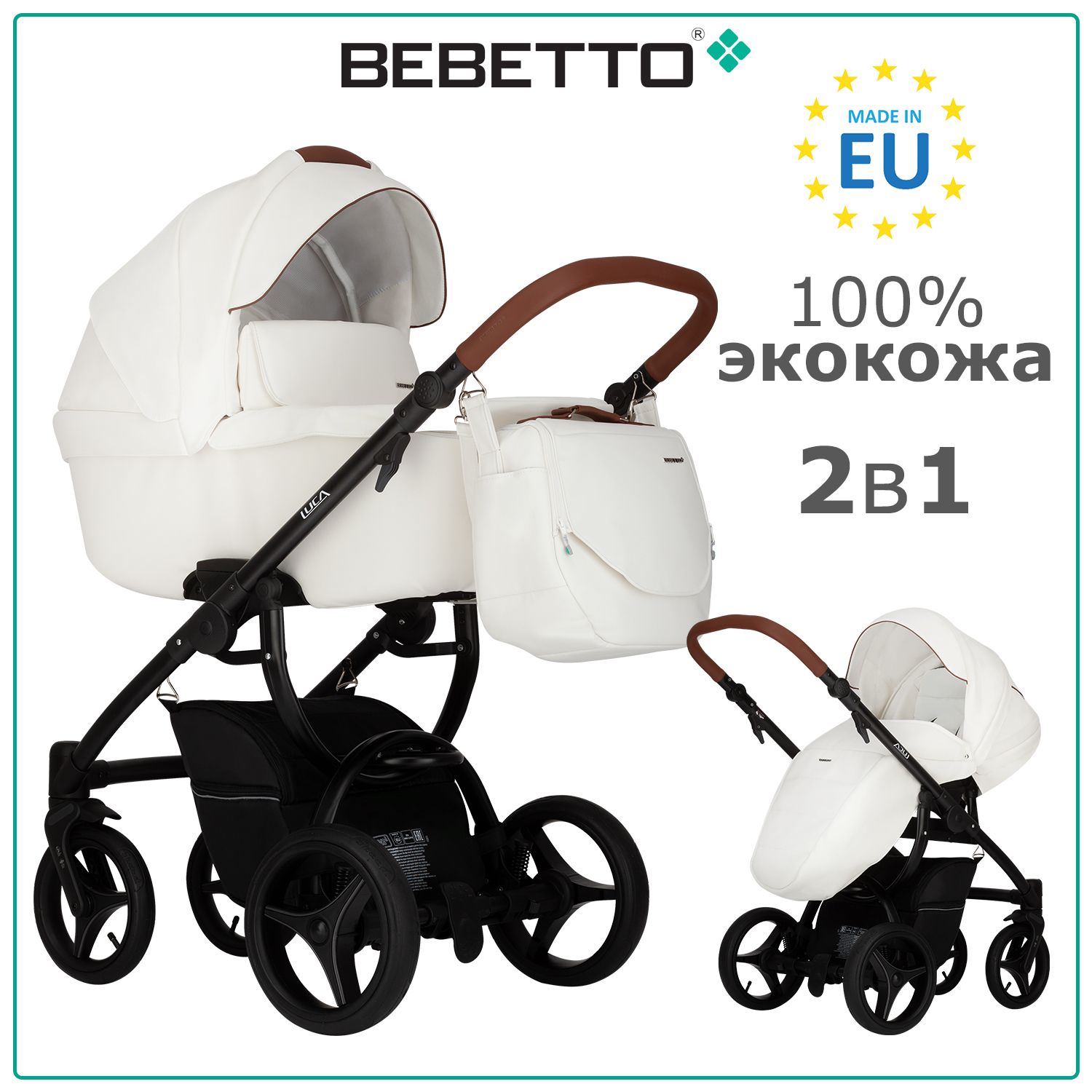 Коляска детская универсальная 2 в 1 Bebetto Luca PRO (100% экокожа) / 01 /  белая экокожа, рама черная - купить с доставкой по выгодным ценам в  интернет-магазине OZON (175642754)