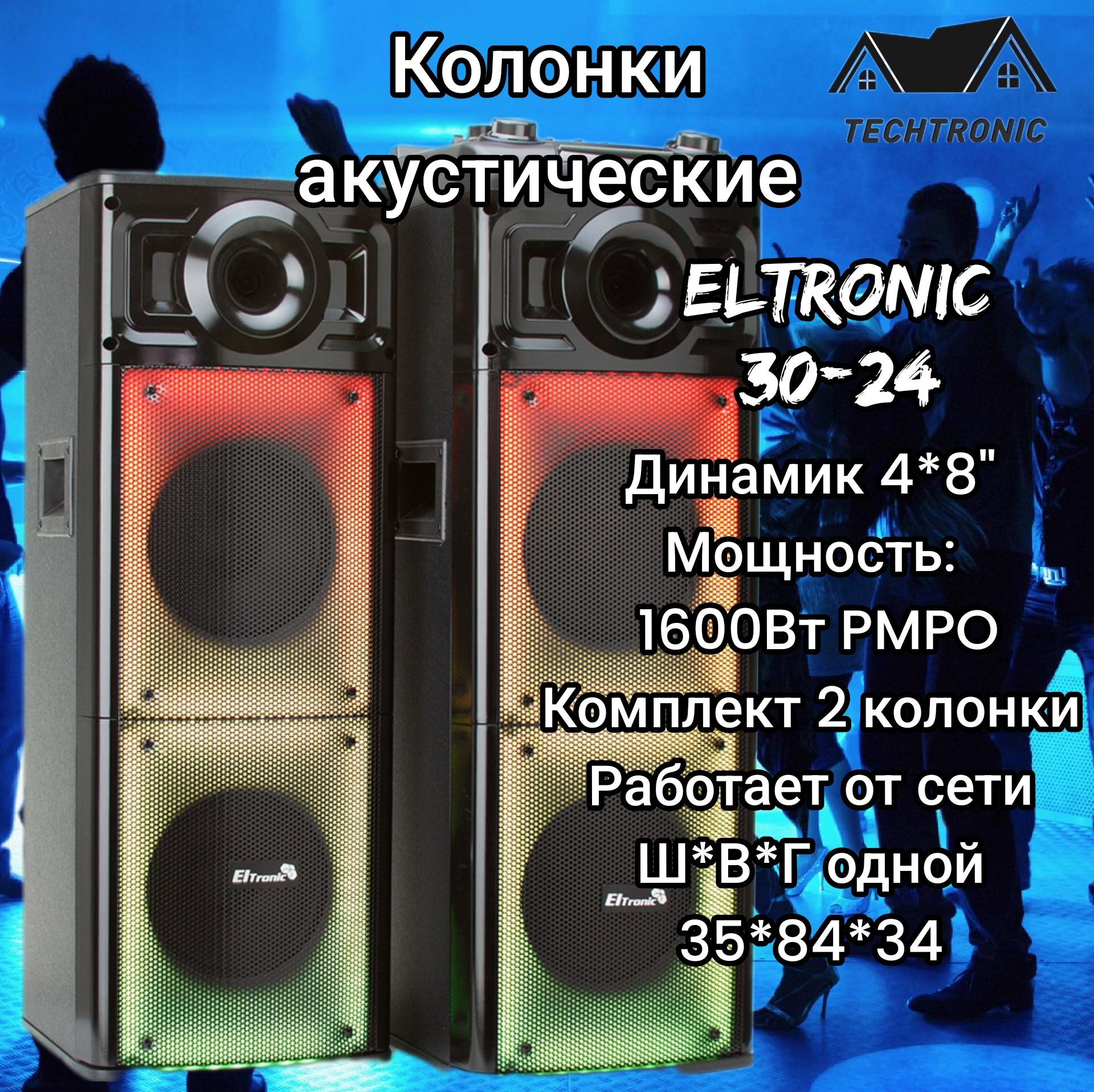 Акустическая система Eltronic 30-24, черный - купить по низким ценам в  интернет-магазине OZON (1419214121)