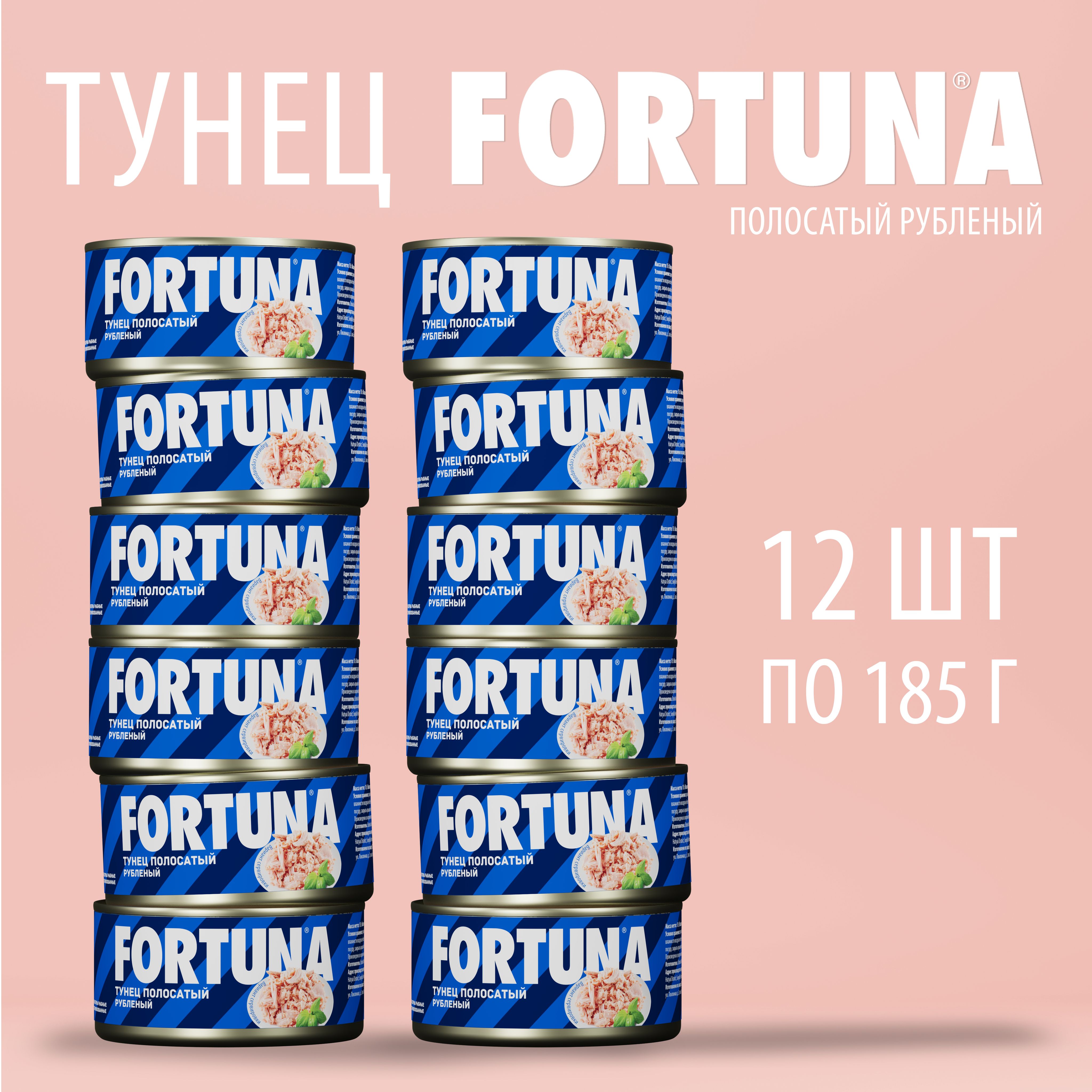 Тунец FORTUNA рубленый 185г 12шт