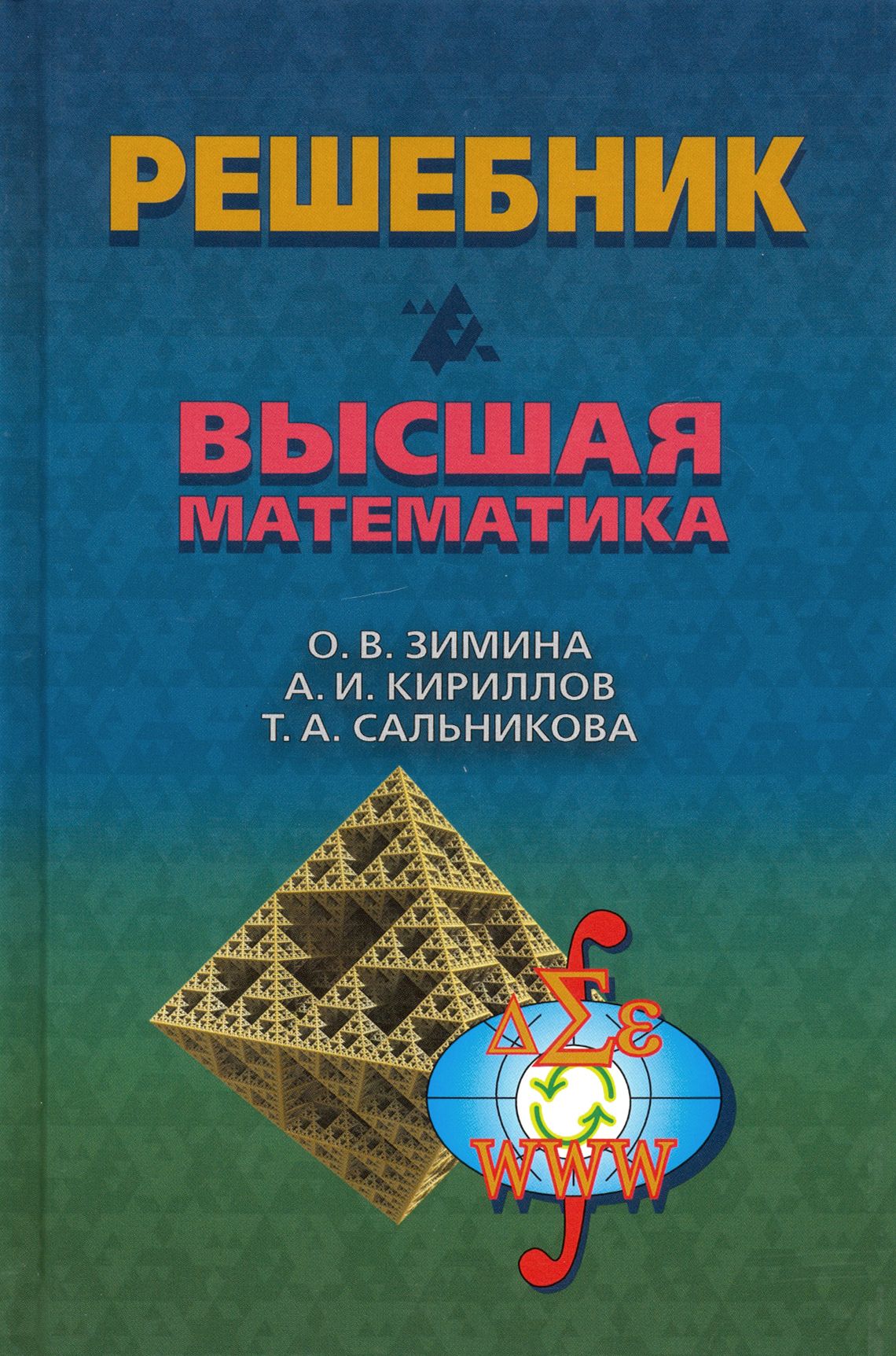 гдз по учебнику высшей математике (99) фото