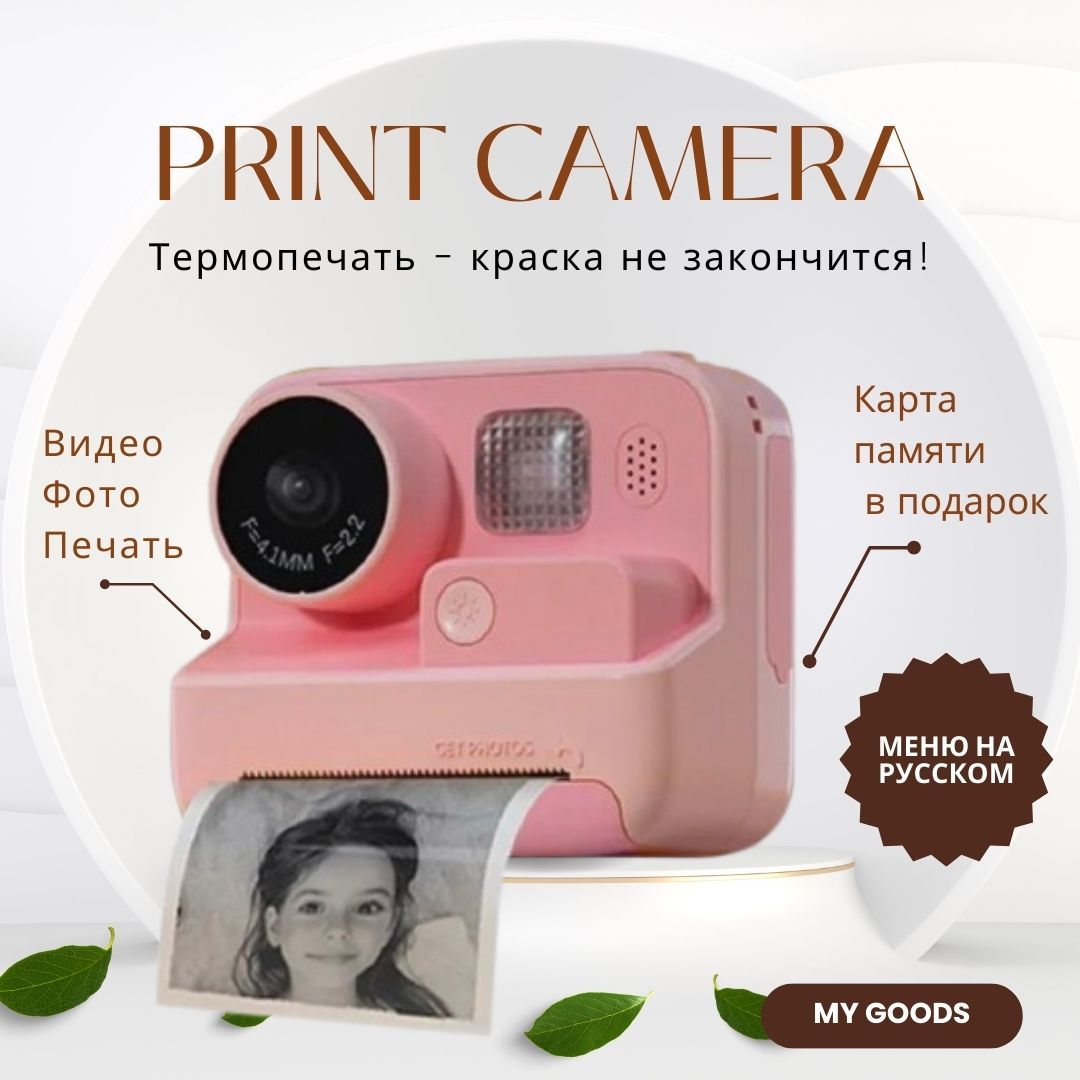 КамерамгновеннойпечатиPrintCameraРозоваяРусифицированная