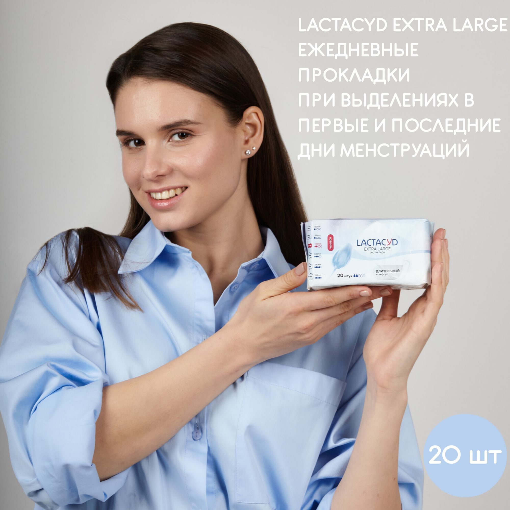 Прокладки для ежедневного использования LACTACYD Extra Large (Экстра Ладж),20 шт