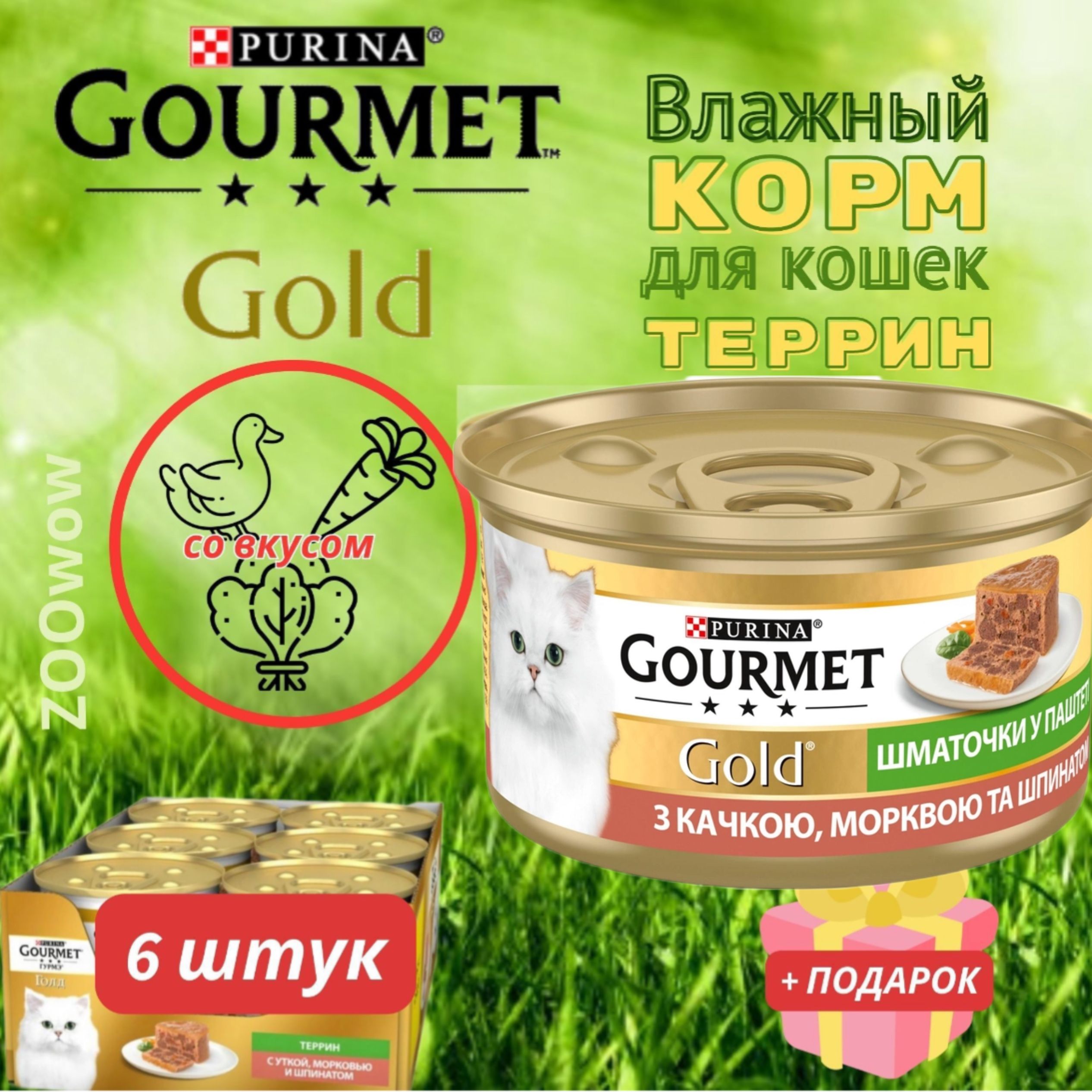 Влажные корма для кошек Гурмэ – купить в интернет-магазине OZON по ...