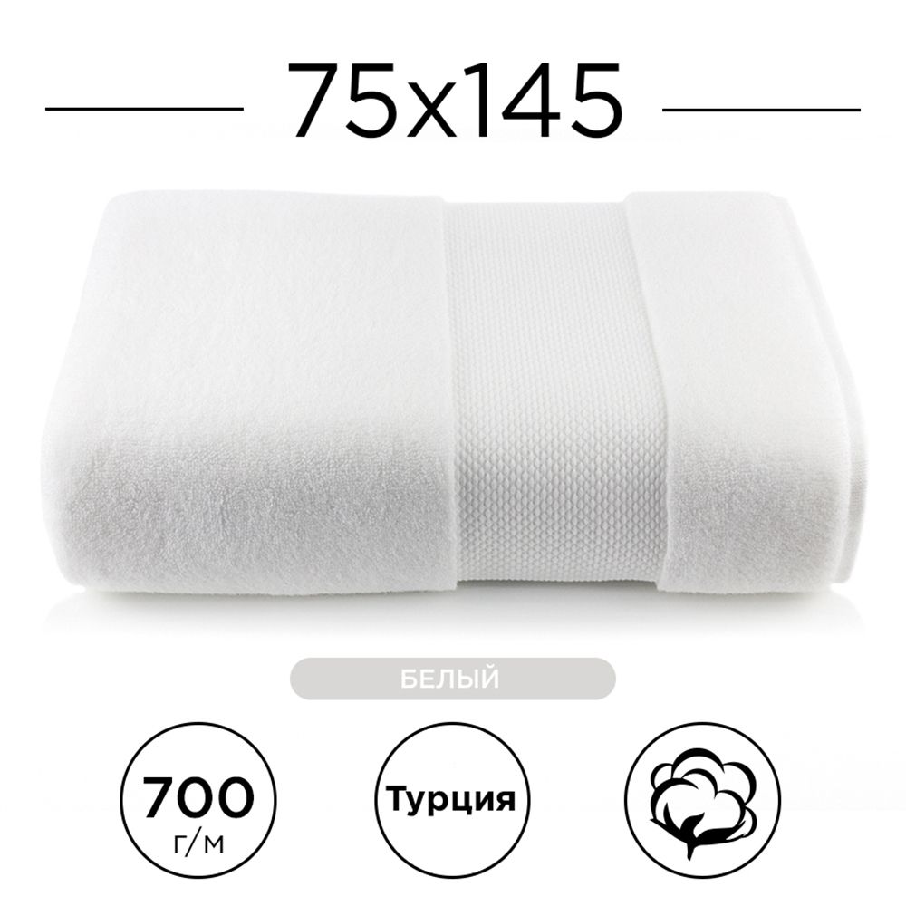 Полотенцемахровое100%хлопокDeluxeCotton75х145,(белый).Турецкое,мягкое,оченьплотное.Вванную,банноеполотенцедлятелаиголовы