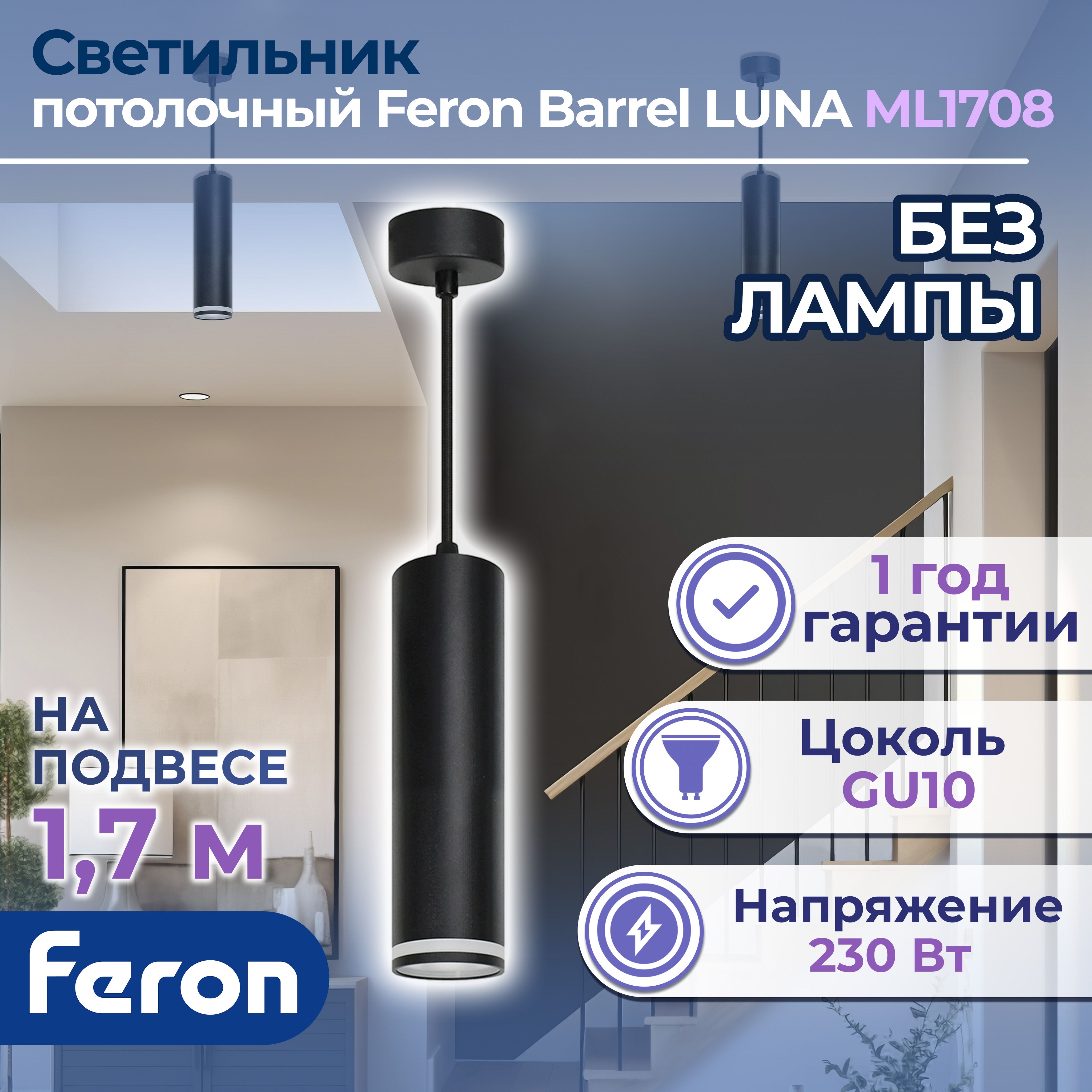 СветильникпотолочныйнаподвесеMR1635W230V,черныйD55*H200ML1708