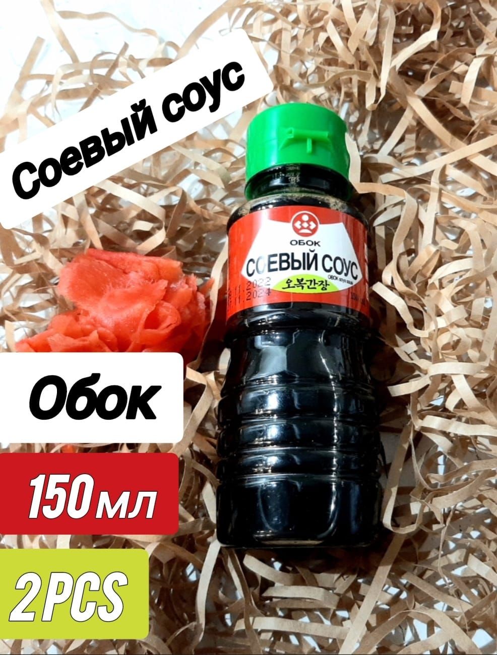 Соевый соус, соус соевый для суши, 150мл OBOK, ОБОК 2шт - купить с  доставкой по выгодным ценам в интернет-магазине OZON (1422522543)