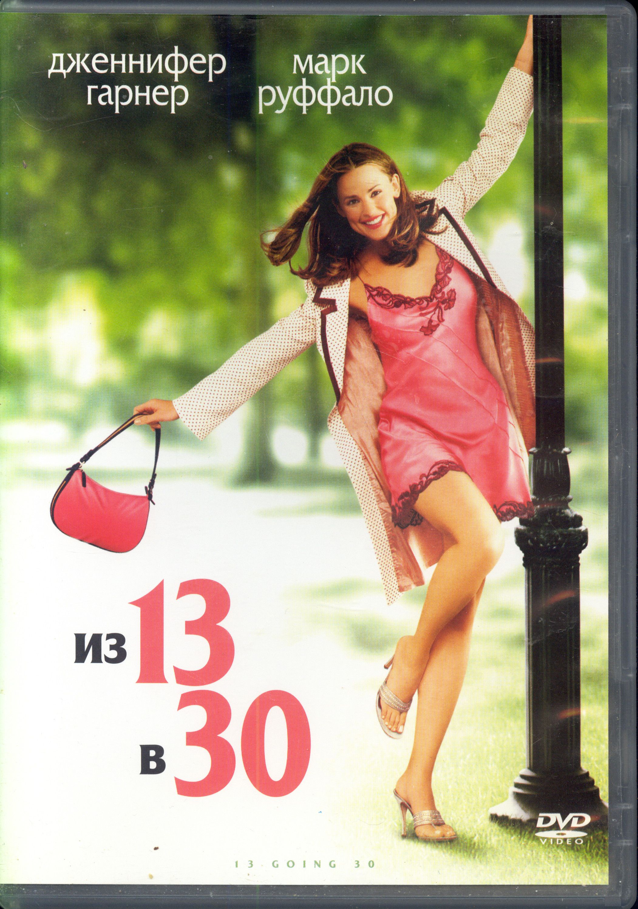 Из 13 В 30 Фото