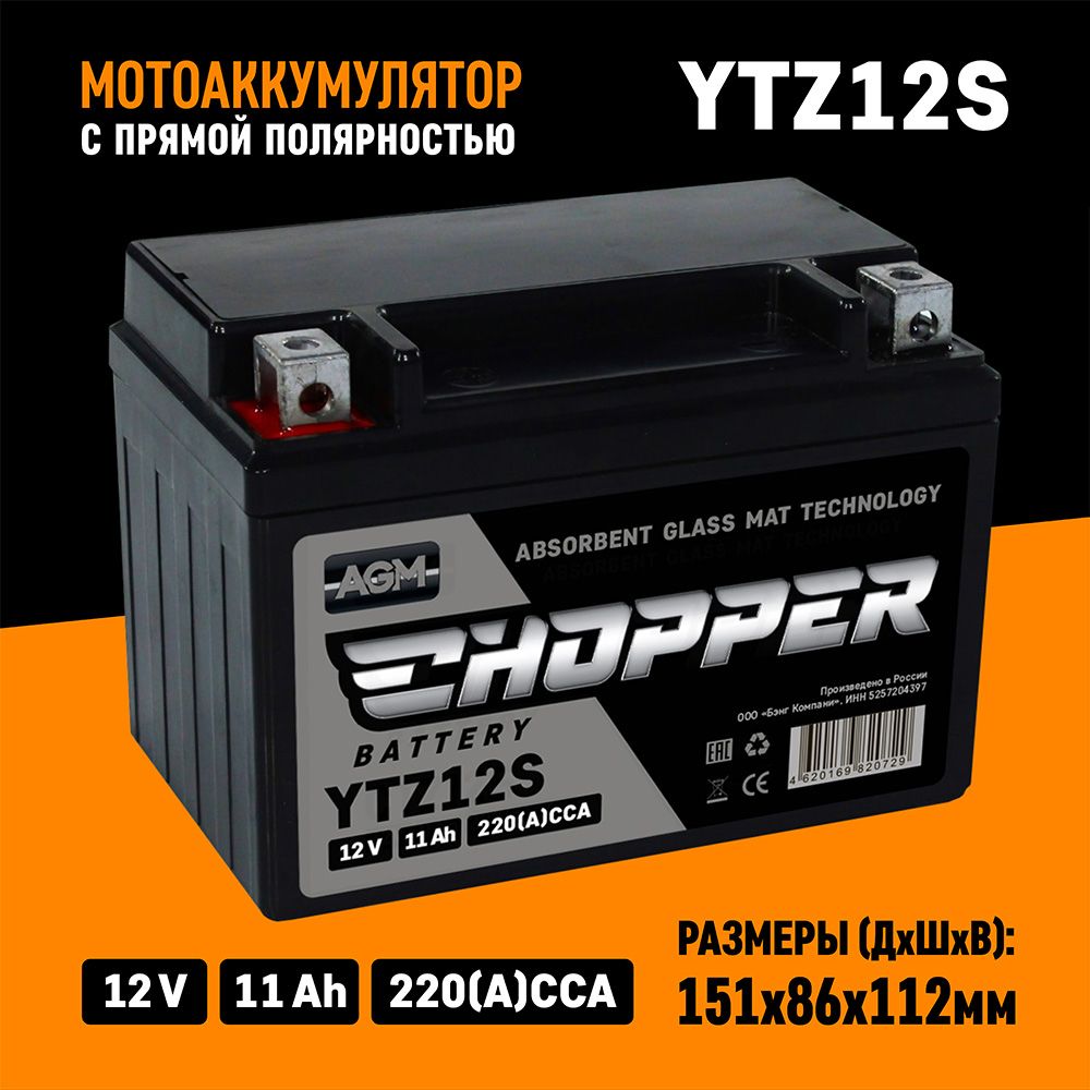 Мото Аккумулятор CHOPPER AGM 12В 11 Ач (CT1211,YTZ12S)для мопеда, скутера,мотоцикла,ИБП,UPS,12V11Ah