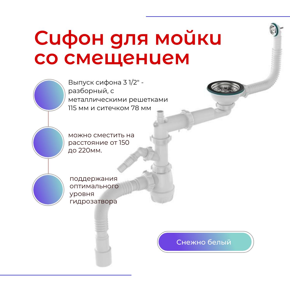 Сифондлякухонноймойкисосмещением3.1/2"х40,сотводомдляс/микруглымпереливом,сгофротрубой40х40/50.B0240-15-MR