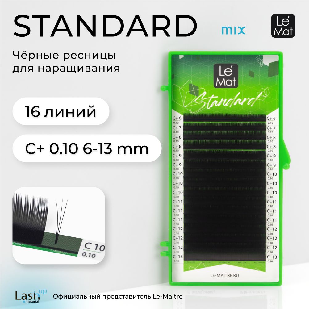 Ресницы для наращивания "Standard" 16 линий микс C+ 0.10 6-13 mm