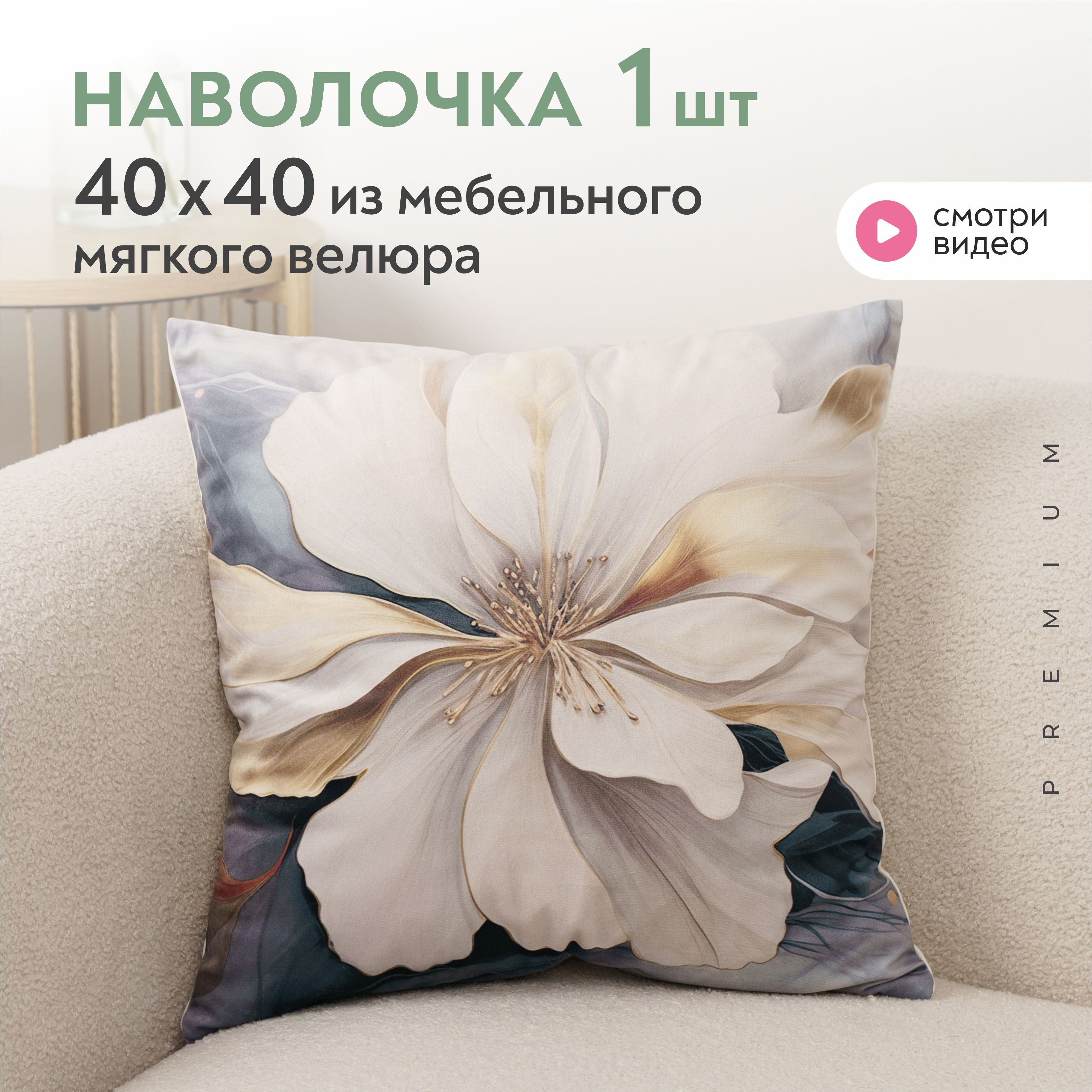 Наволочка для декоративной подушки 40х40 см Lavatera_Home