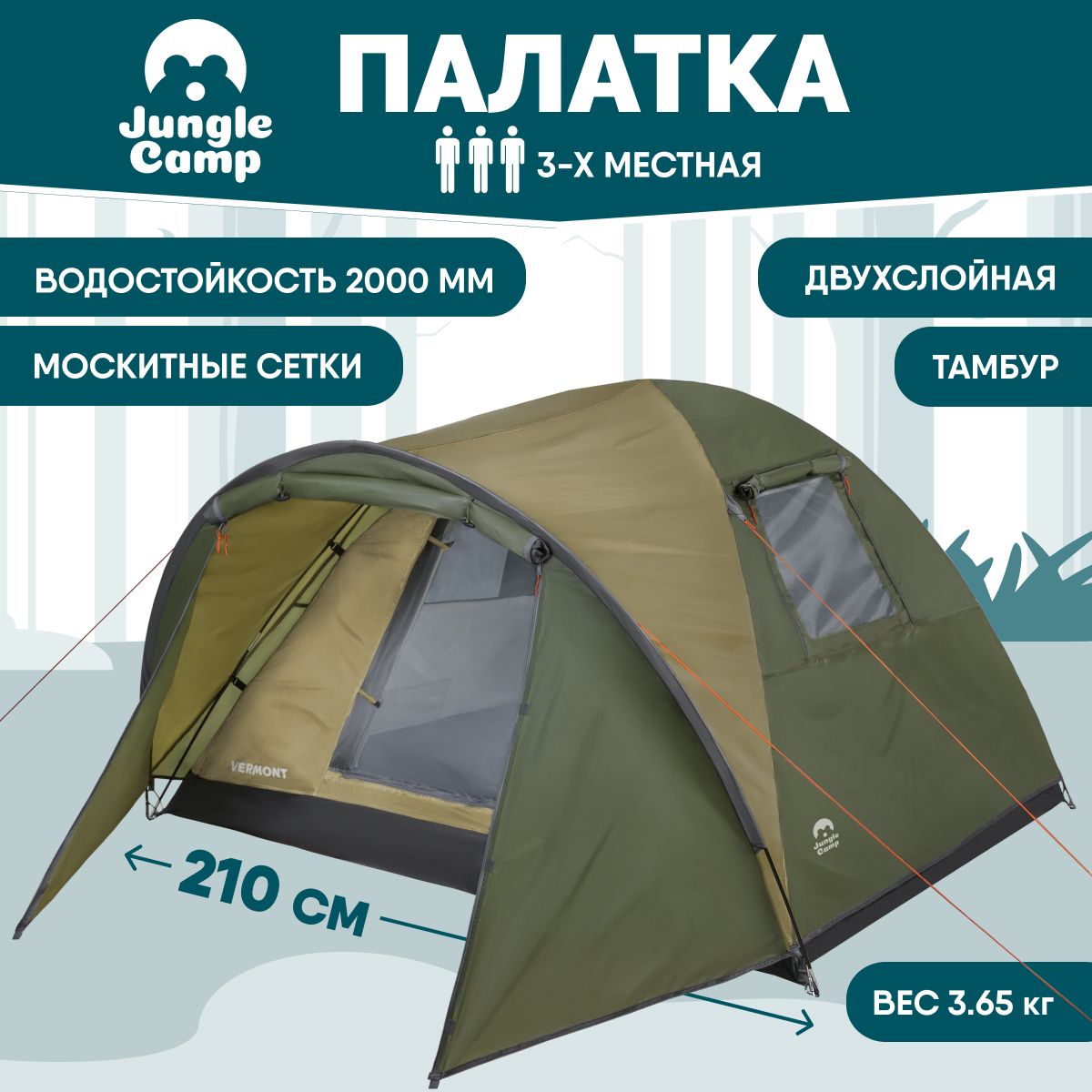 Палатка трёхместная JUNGLE CAMP Vermont 3, 3-х местная, цвет: зеленый