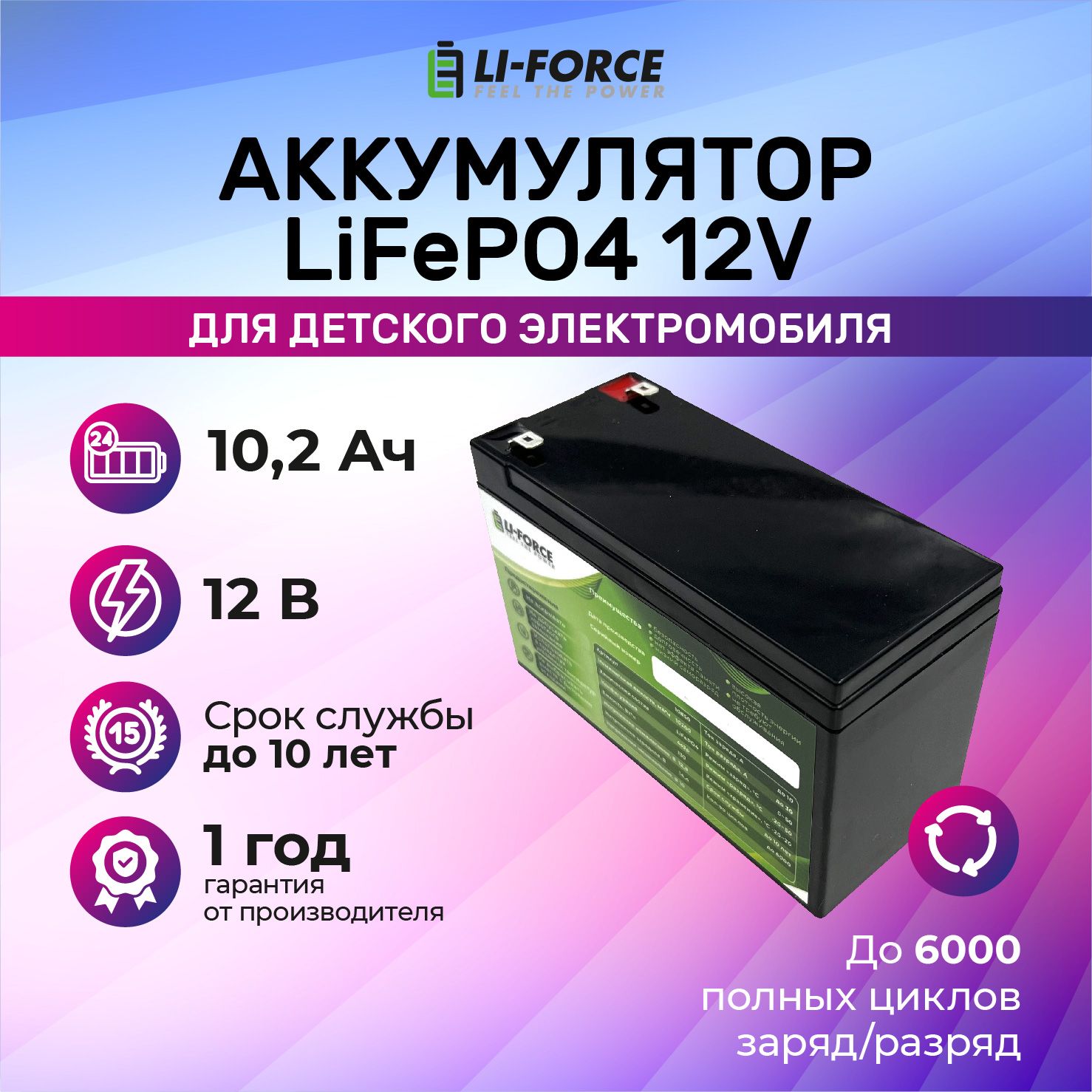 LiFePO4 Аккумуляторная батарея 12В 10,2Ач, LF-1210-10850