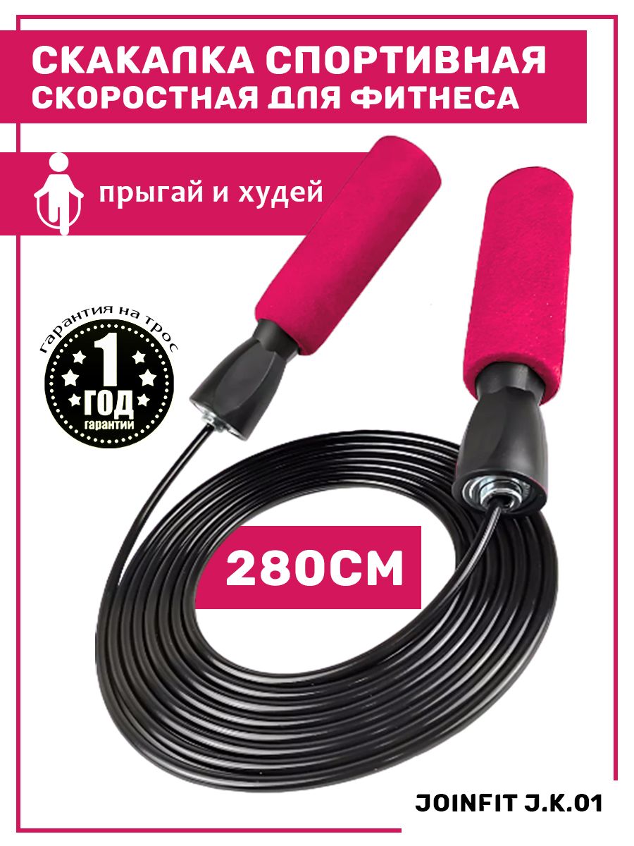 Скакалка на подшипниках, скоростная, длина 2,8 м - купить в  интернет-магазине OZON с быстрой доставкой (657915679)