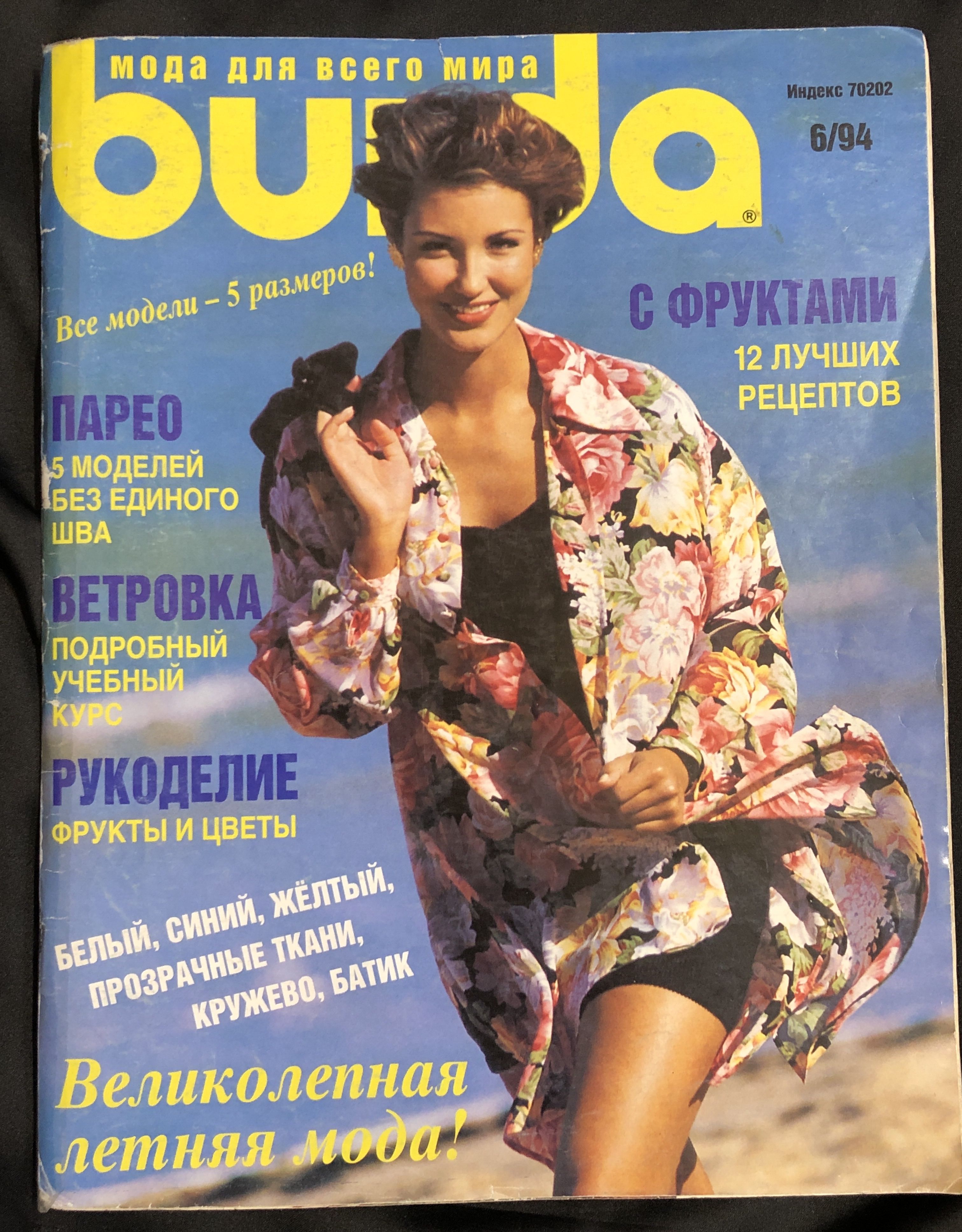 Журнал бурда июнь 2022. Бурда мода 1993. Моден июнь. Журнал бурда 1998 6. Бурда мода 2024.