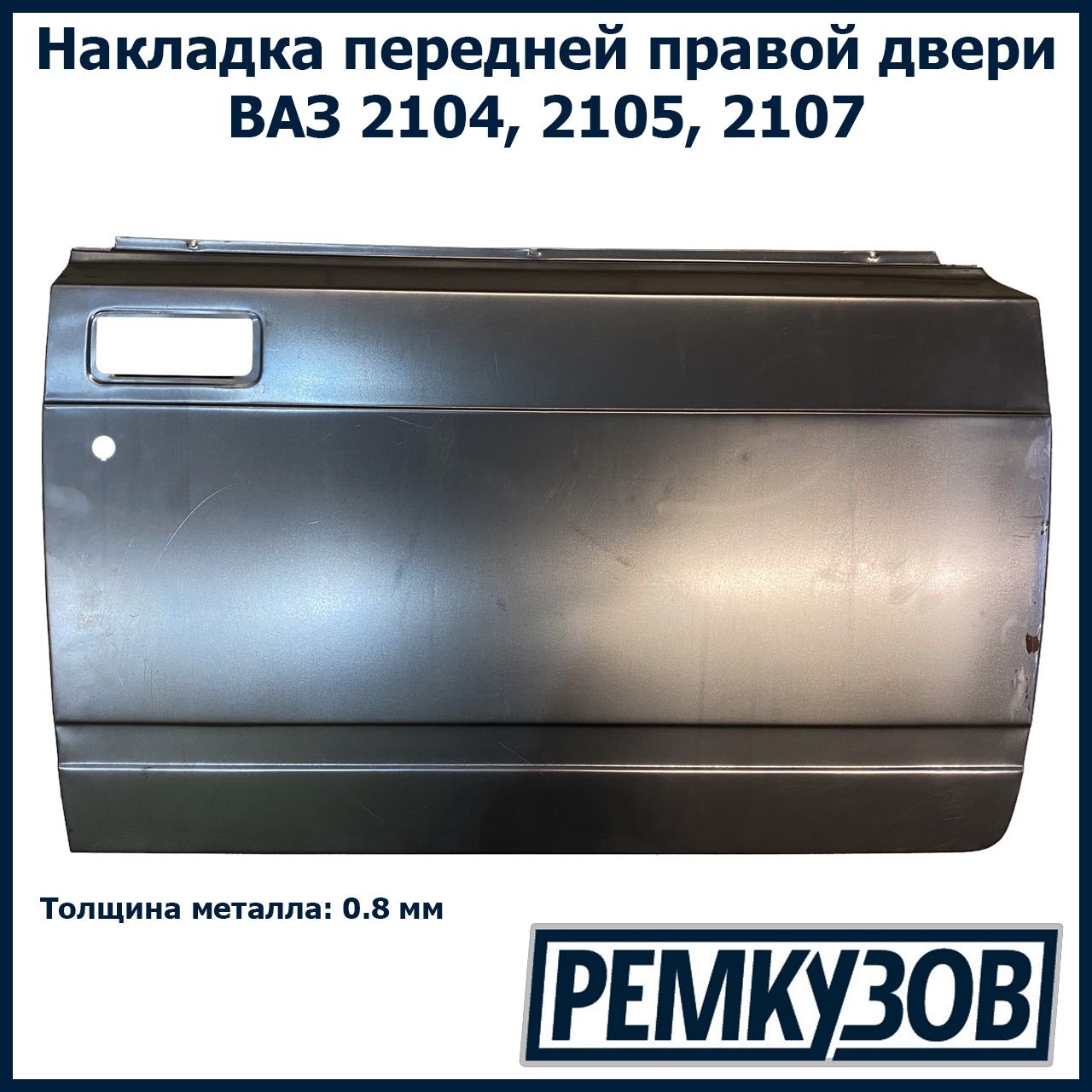 Дверь Задняя Правая Ваз 2104 Купить