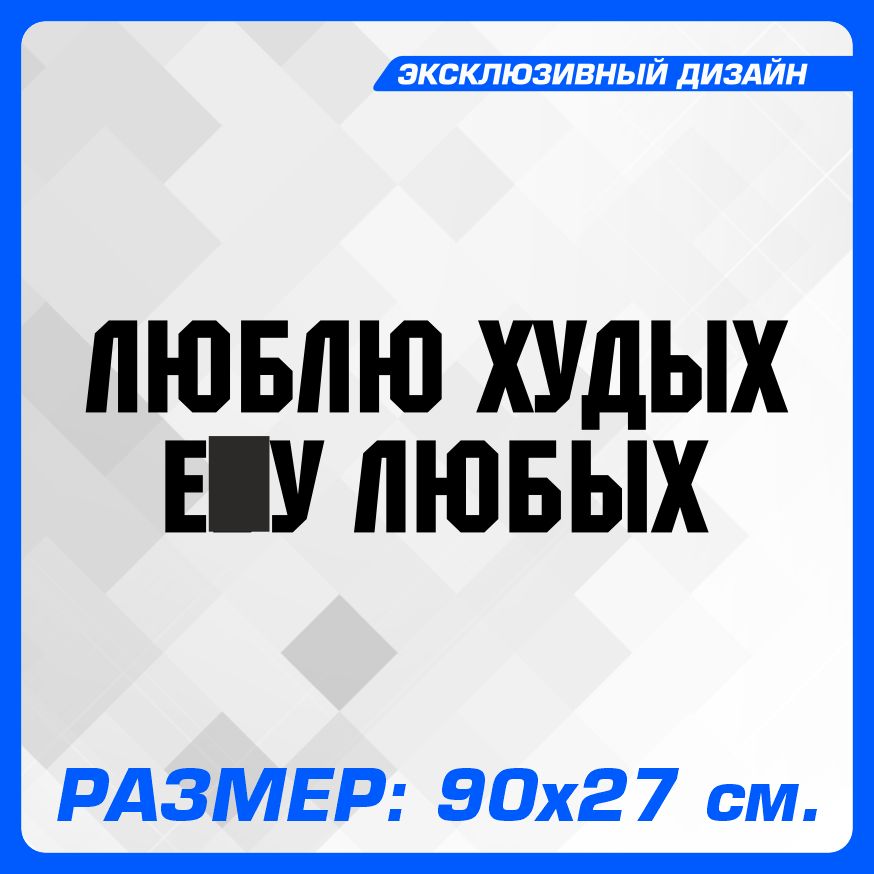 Люблю худых люблю ебых. Люблю худых люблю ебых