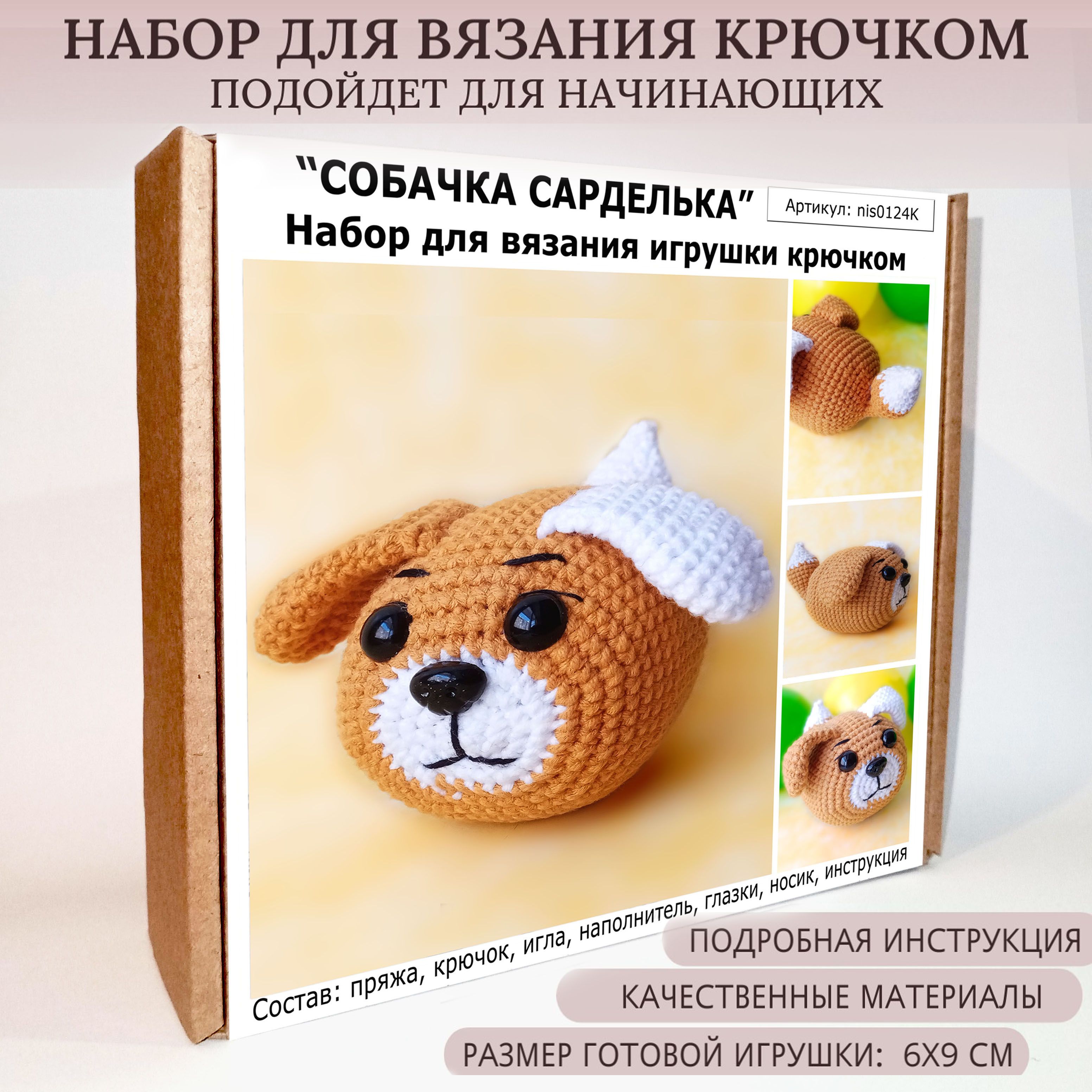 Собачки крючком - схемы и описания игрушек амигуруми.