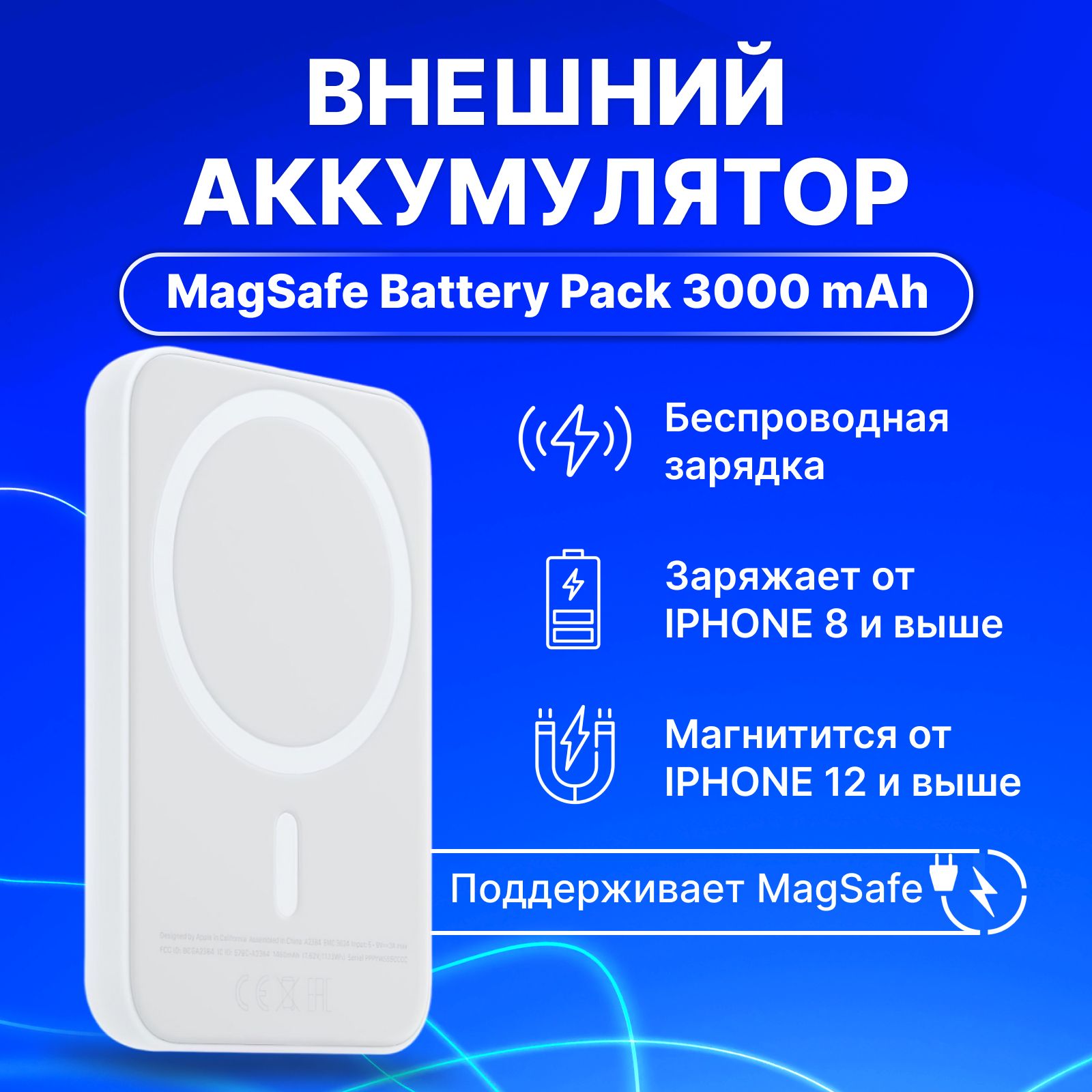 Внешний аккумулятор (Power Bank) Беспроводной магнитный 3000 мАч /  Повербанк магнитный / Magnetic Powerbank - купить по выгодным ценам в  интернет-магазине OZON (1309726192)