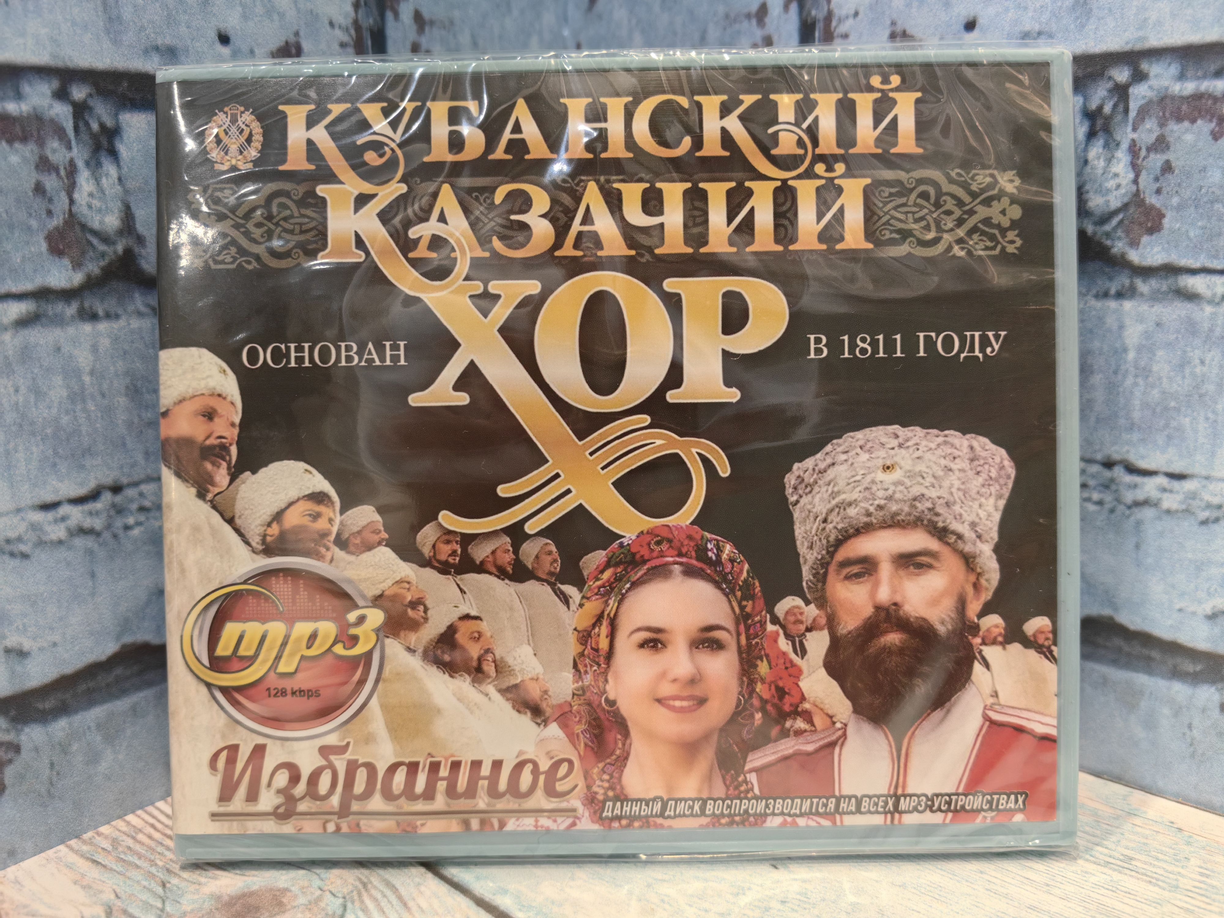 Кубанский Казачий ХОР mp3