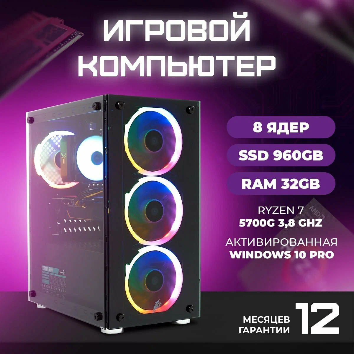 TREIDCOMPUTERSСистемныйблокПКИгровойКомпьютер(AMDRyzen75700G,RAM256МБ,SSD88ГБ,AMDRadeonVega8,Windows10Pro),черный