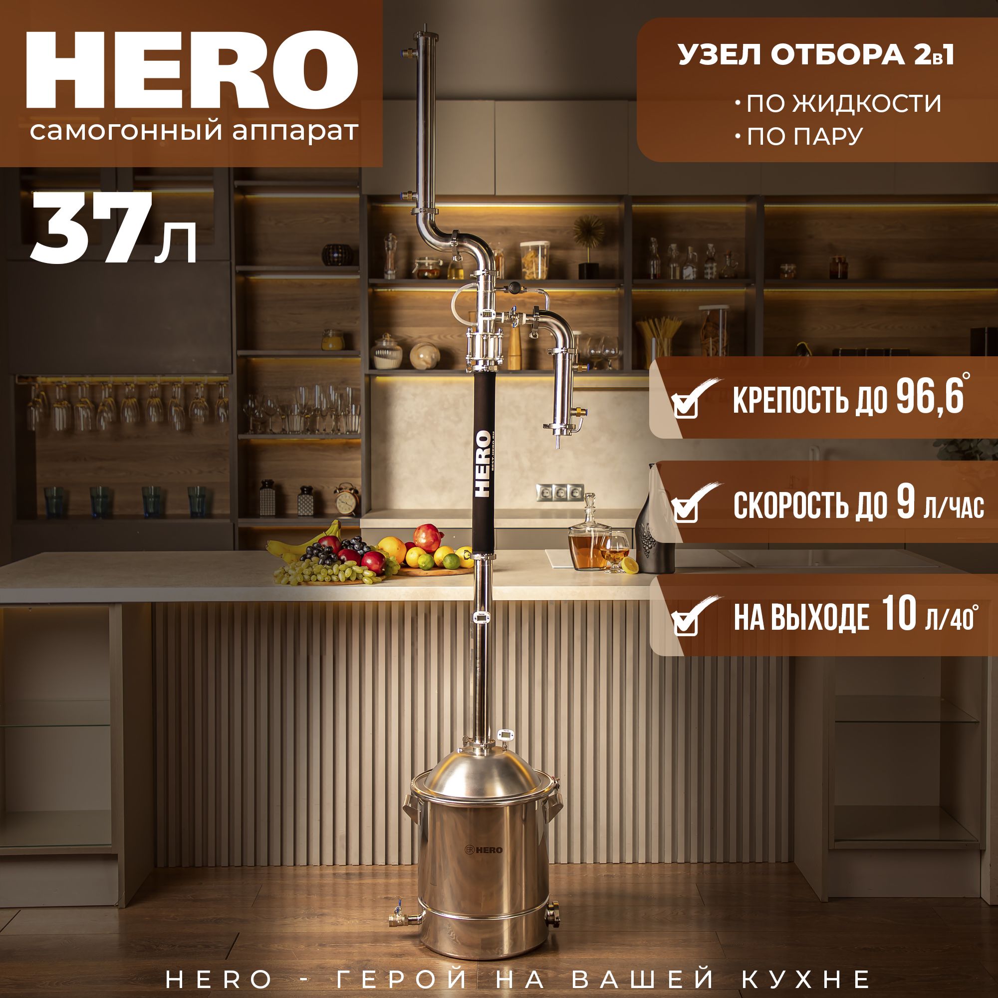 Самогонный аппарат HERO с перегонным кубом на 37 литров - одна из самых поп...