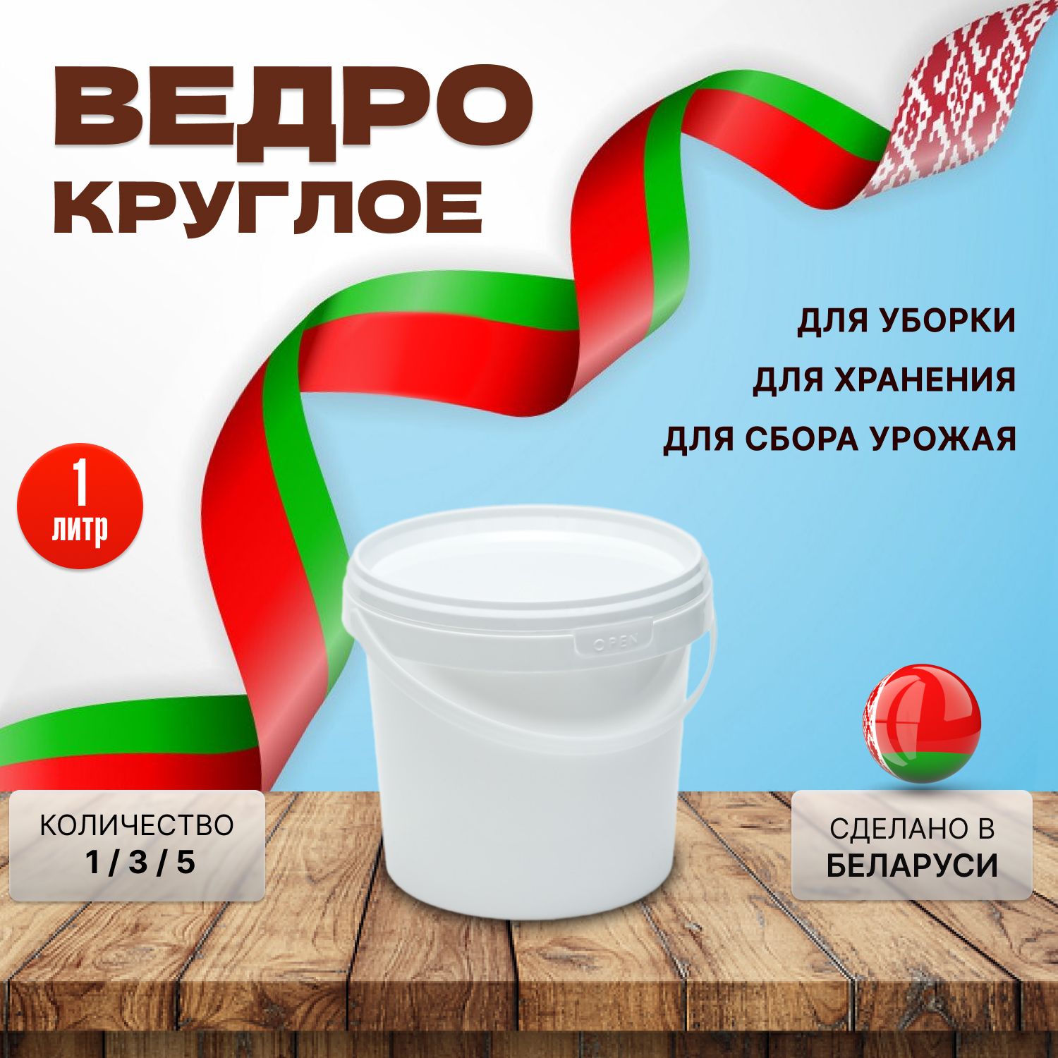 Пластиковое ведро, белое, 1 литр, 5 штук