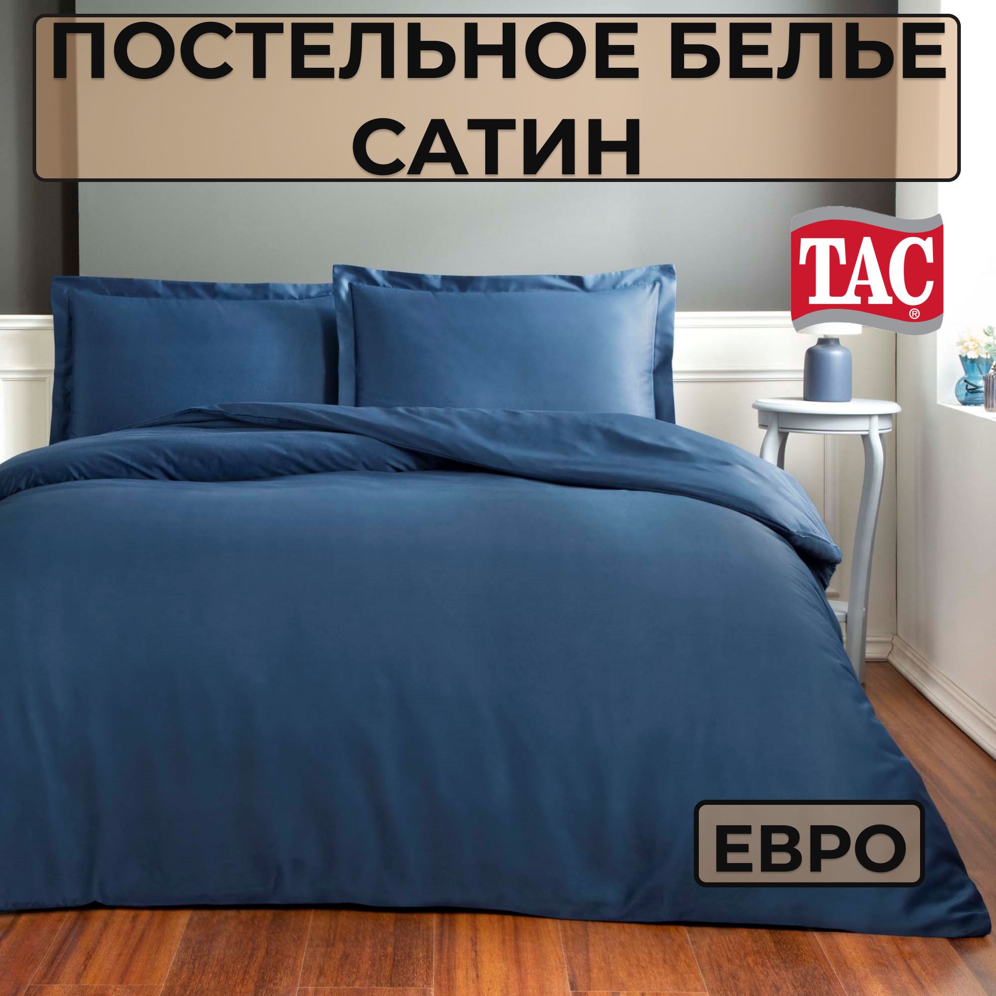 Tac Постельное Купить В Интернет Магазине