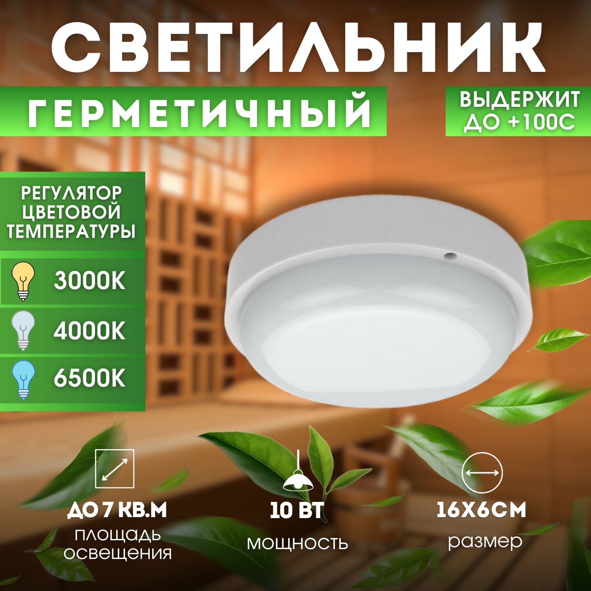 Светильник светодиодный герметичный LE LED RBL WH 10W 6500К Холодный белый (круг)