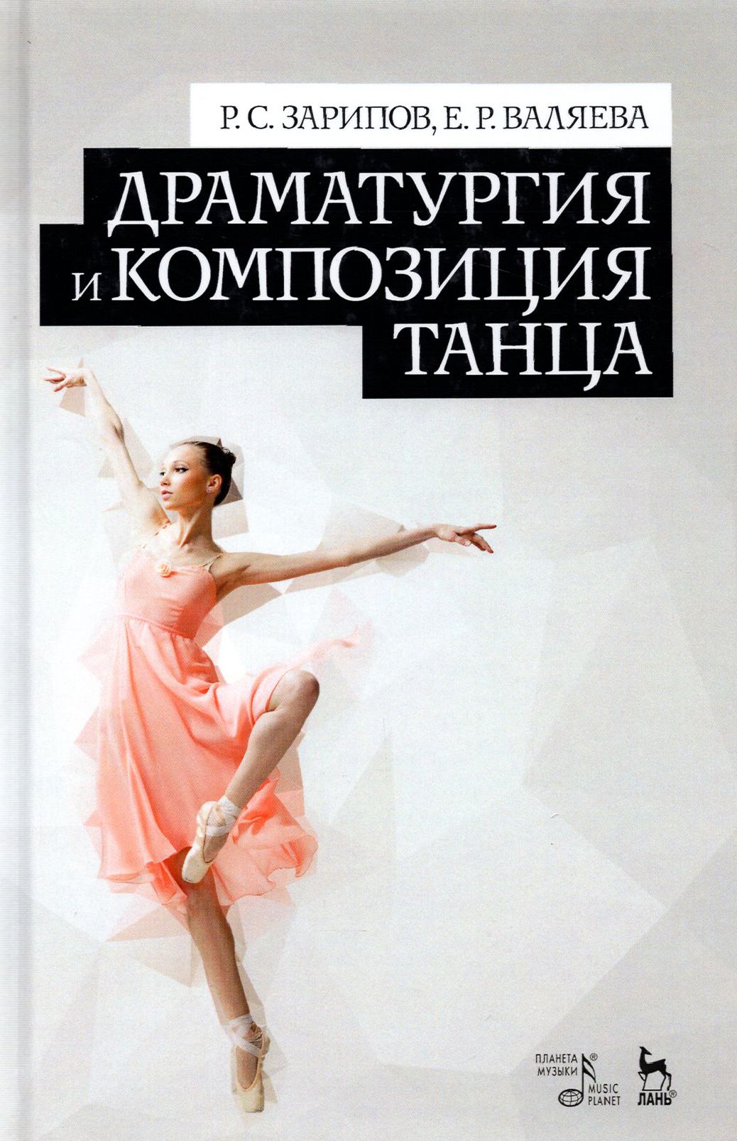 Основы Классического Танца Купить Книгу